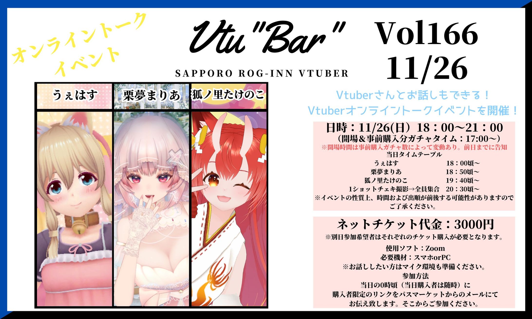 2023年11月　オンライントークイベントVtu"Bar"出演-1