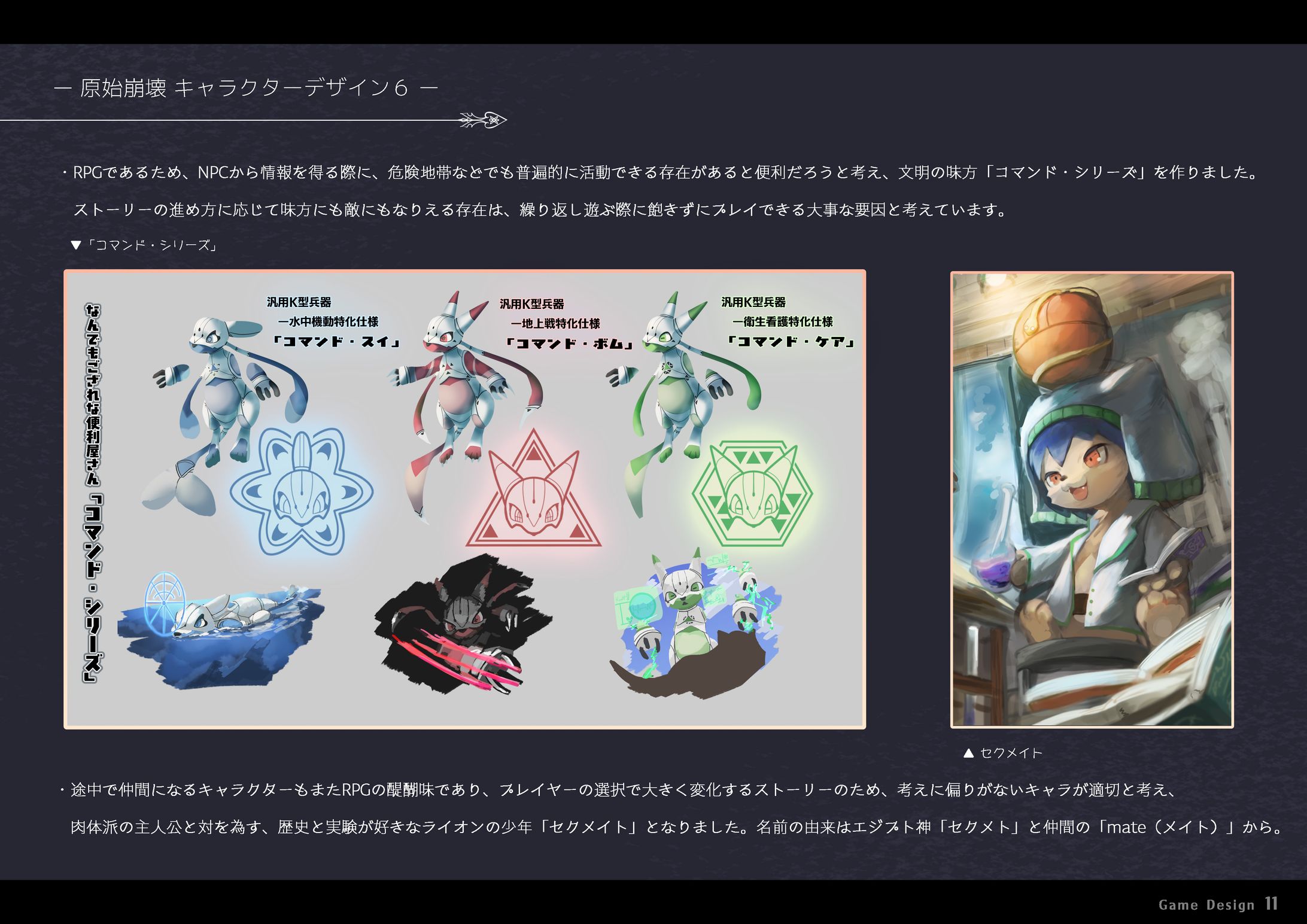 キャラクターデザイン２-1