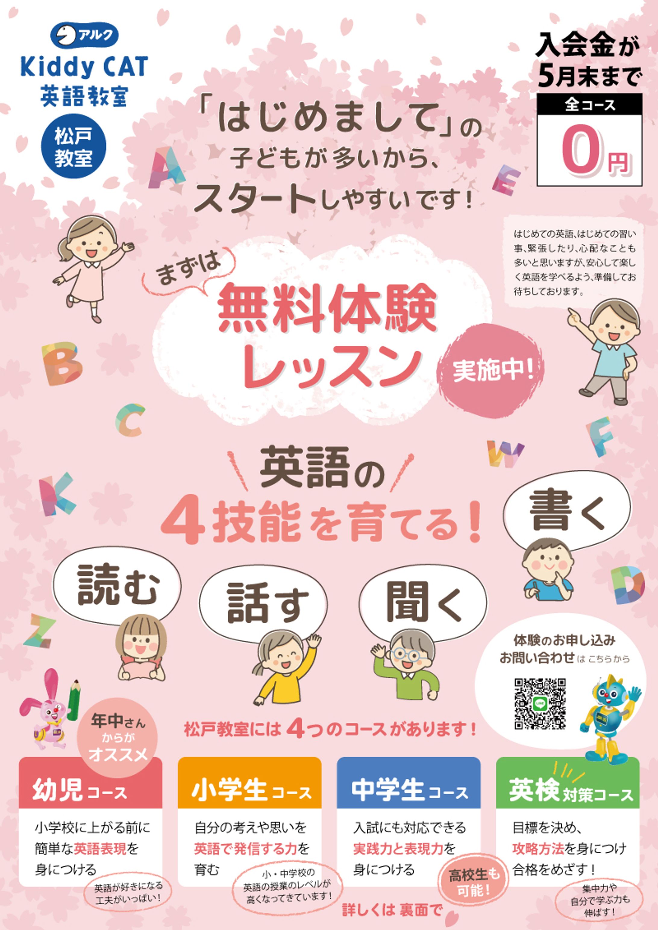 Flier【生徒募集】英語教室子ども向け-1