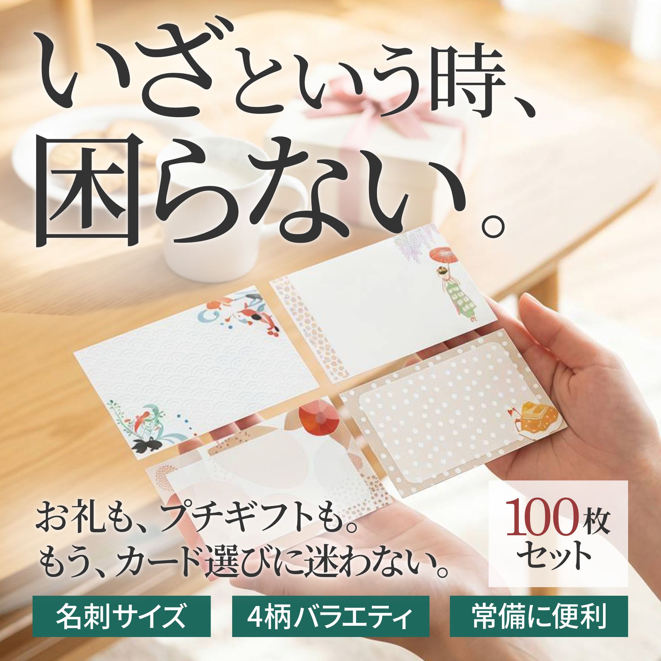 和柄メッセージカード商品ページ-1