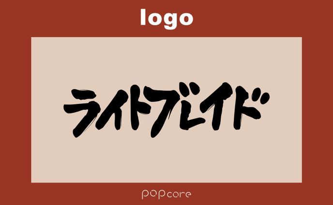 ライトブレイド