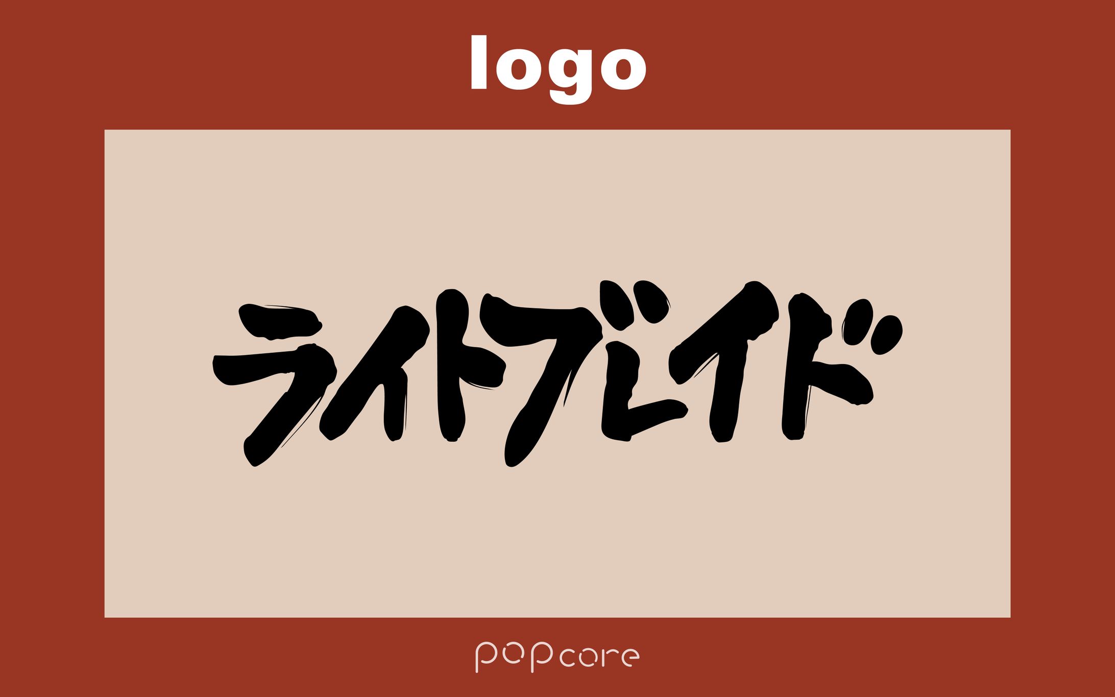 ライトブレイド-1