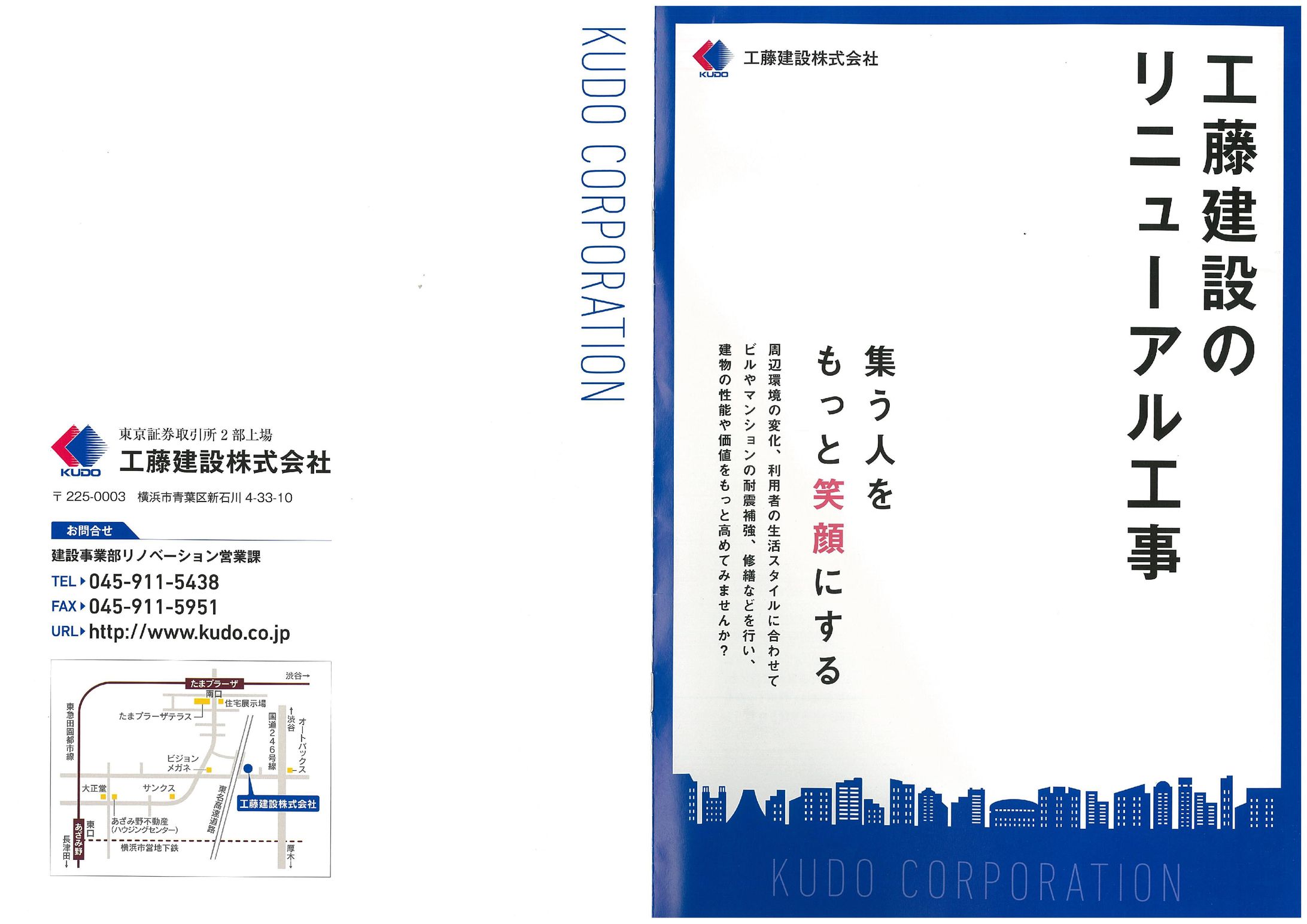 （執筆）工藤建設パンフレット-1