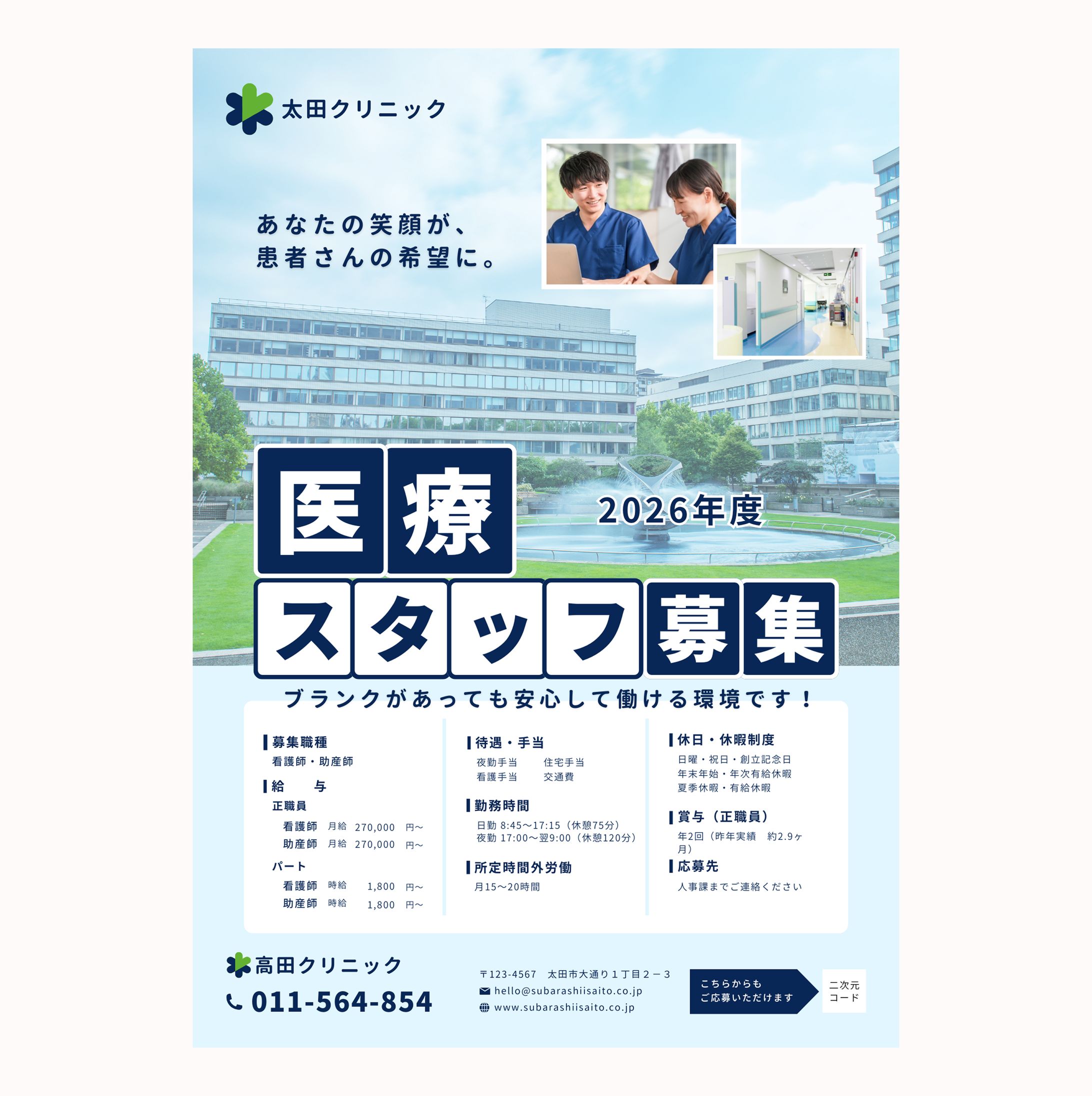 【チラシ】医療スタッフ募集中-1
