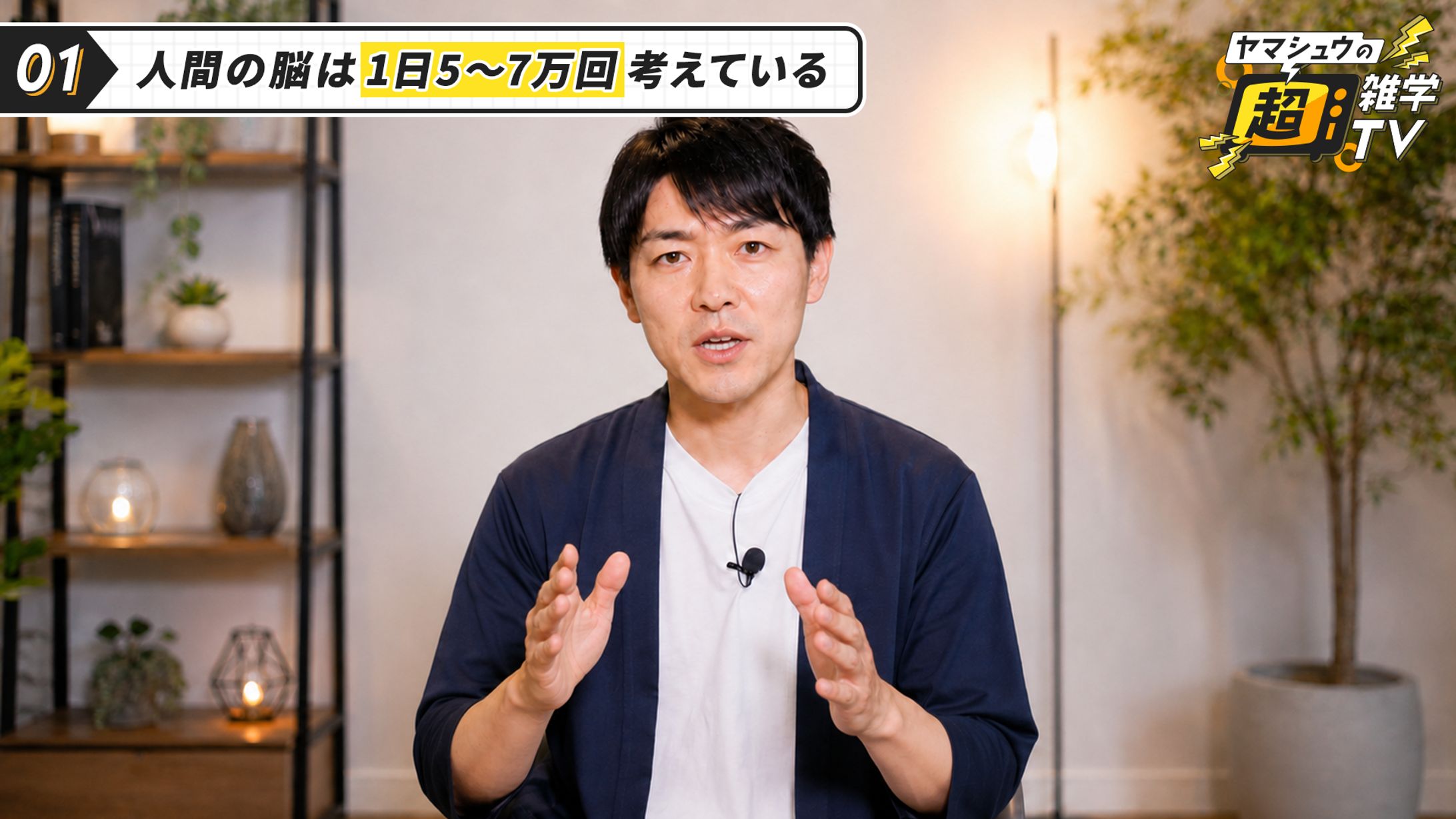 【自主制作】YouTube動画デザイン・番組ロゴ（ヤマシュウの超雑学TV））-1
