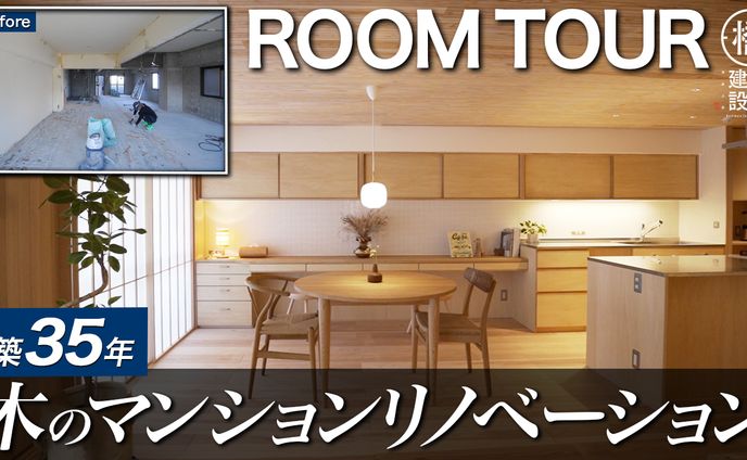 建築系_解説ルームツアー