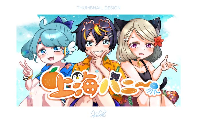 歌ってみた　サムネイル