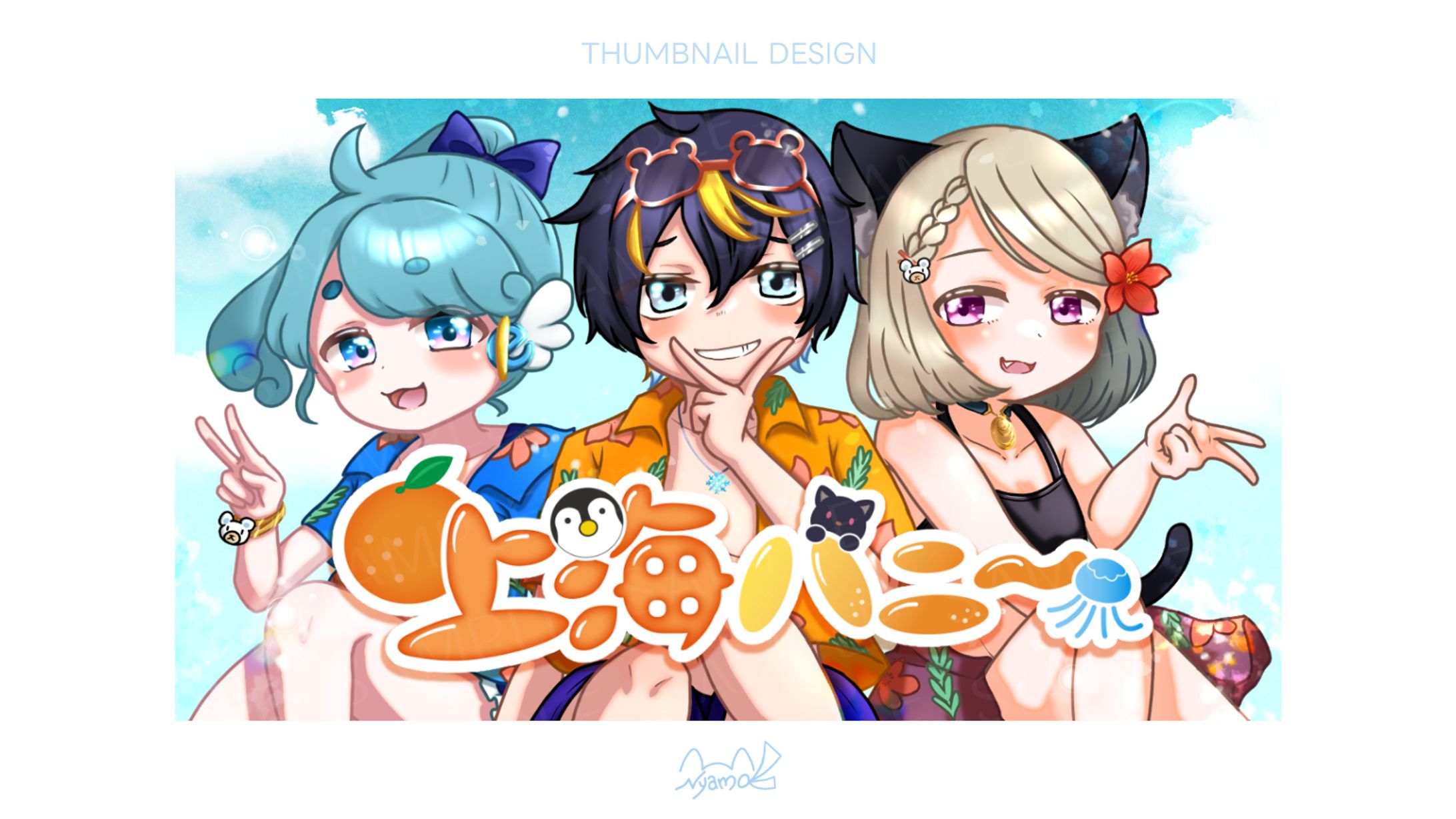 歌ってみた　サムネイル-1