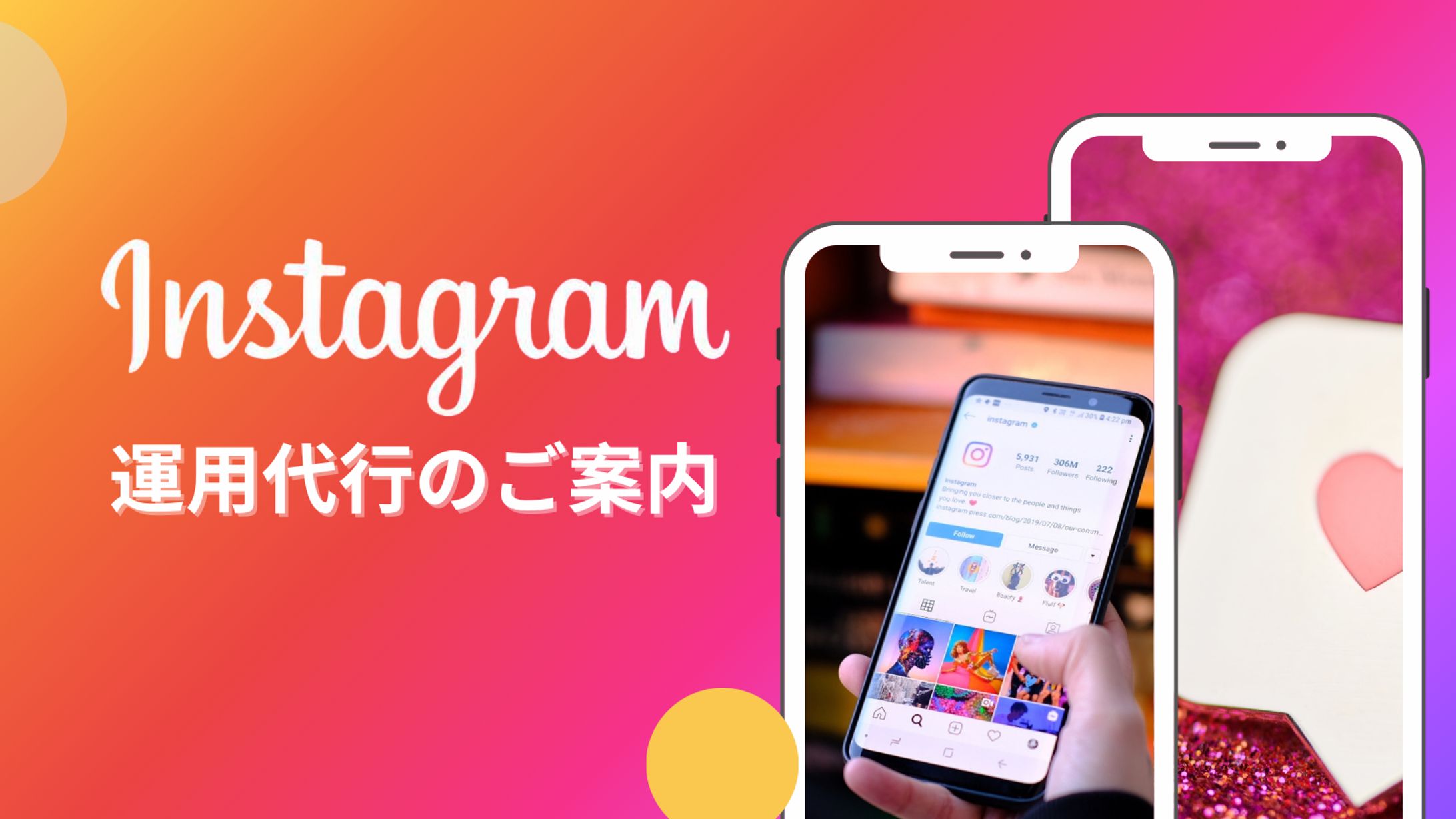 instagramの運用代行-1