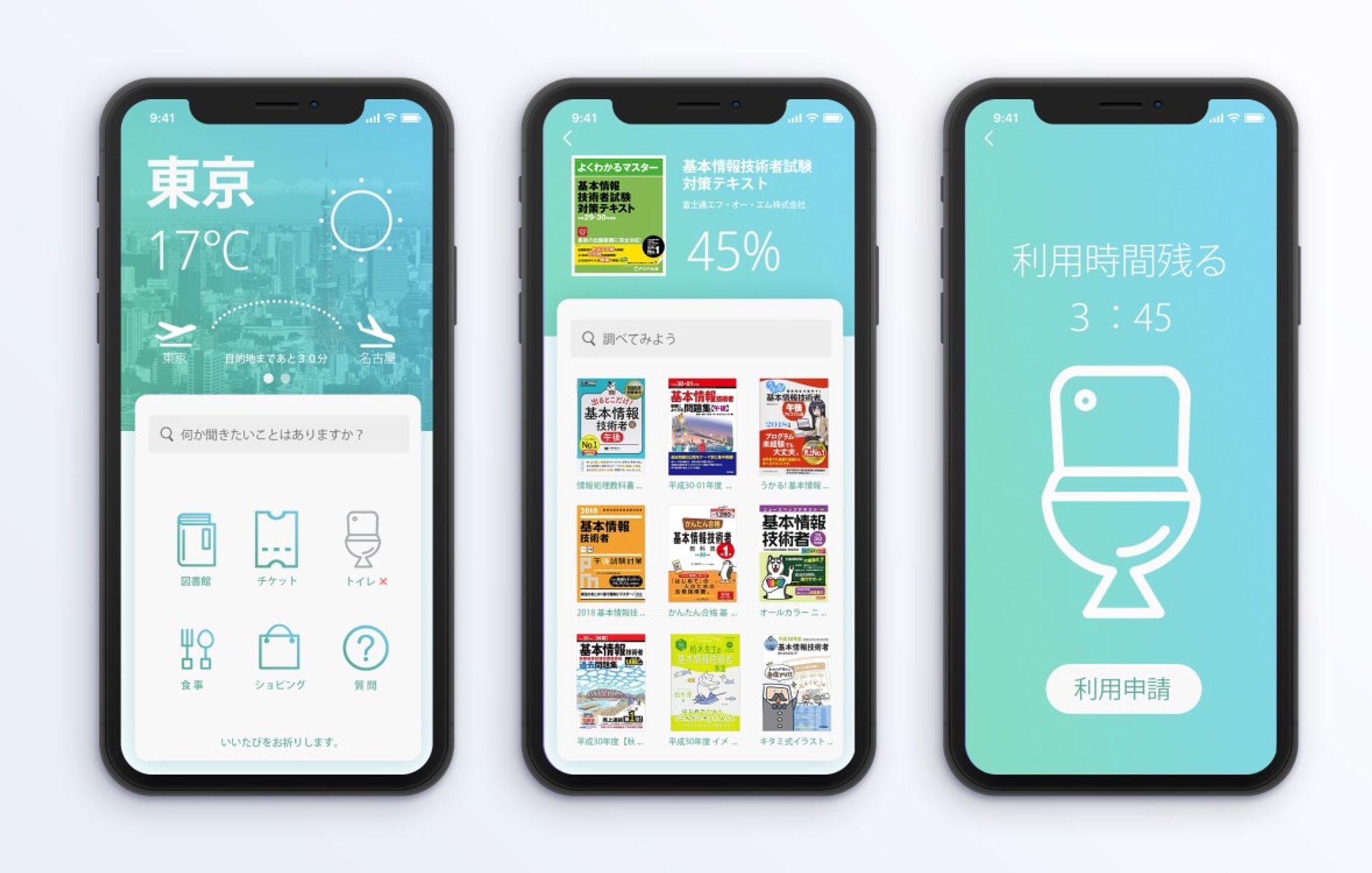 飛行機サービスアプリUI-1