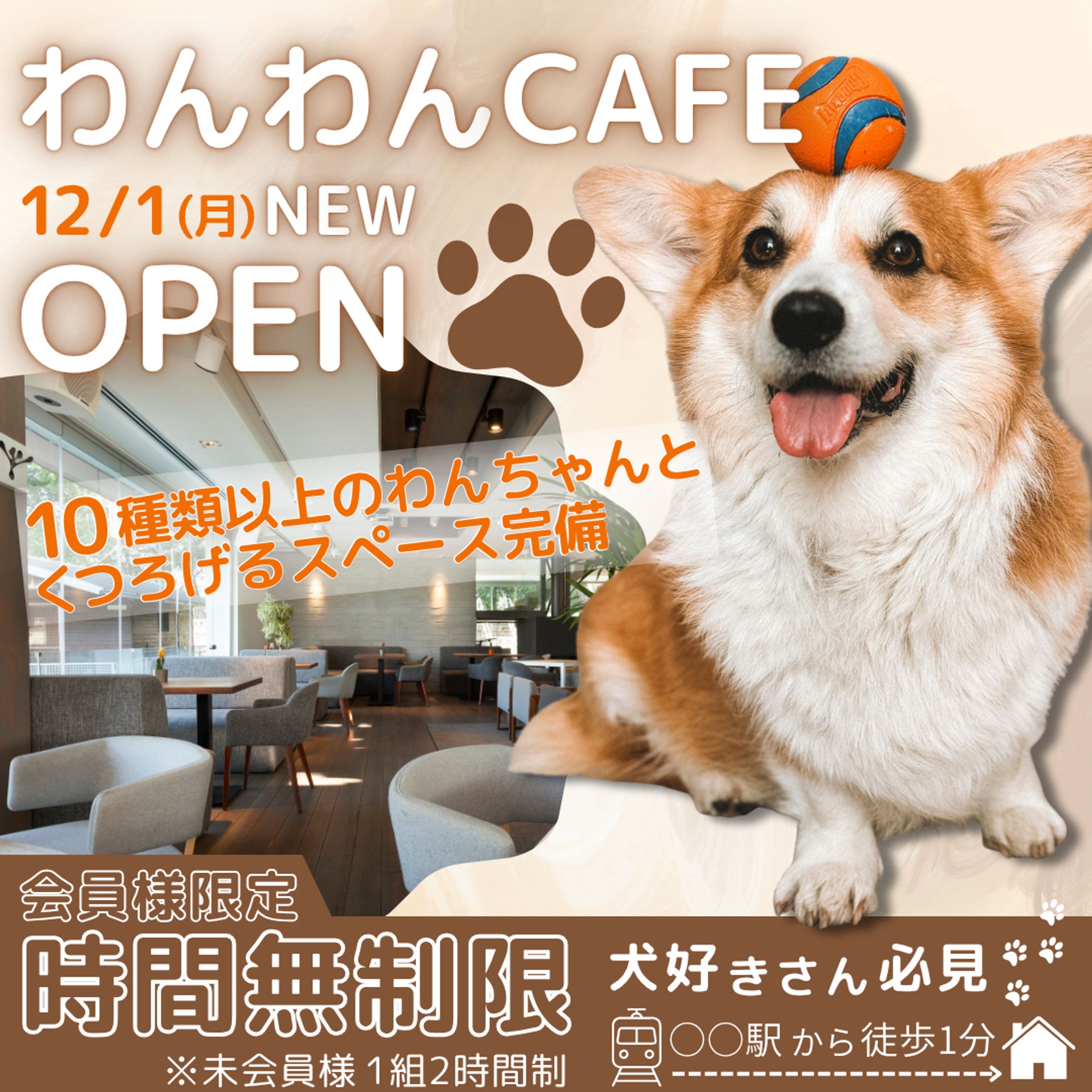 【架空案件】わんわんカフェ新規オープン・SNS用バナー-1