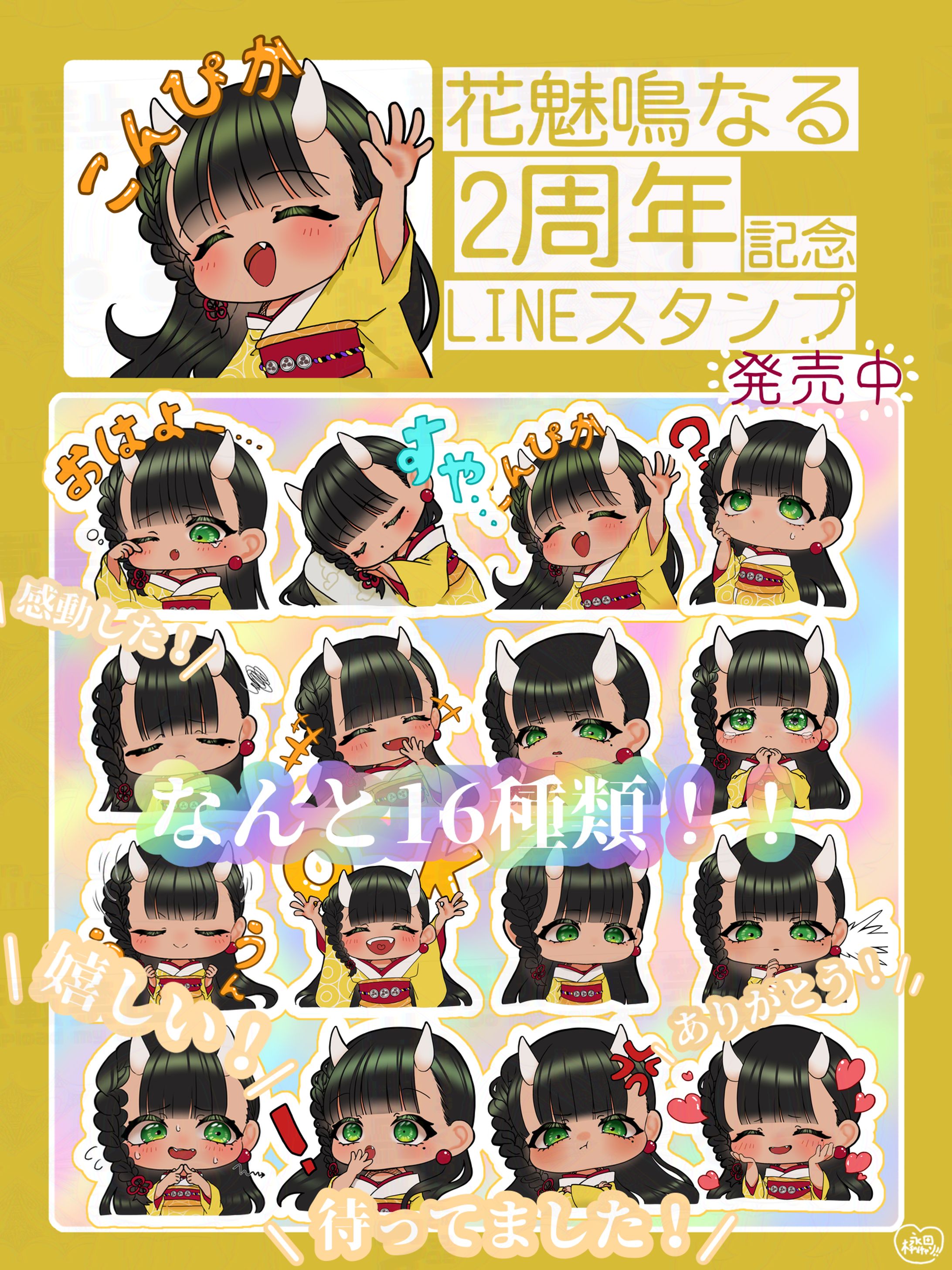 LINEスタンプ-1