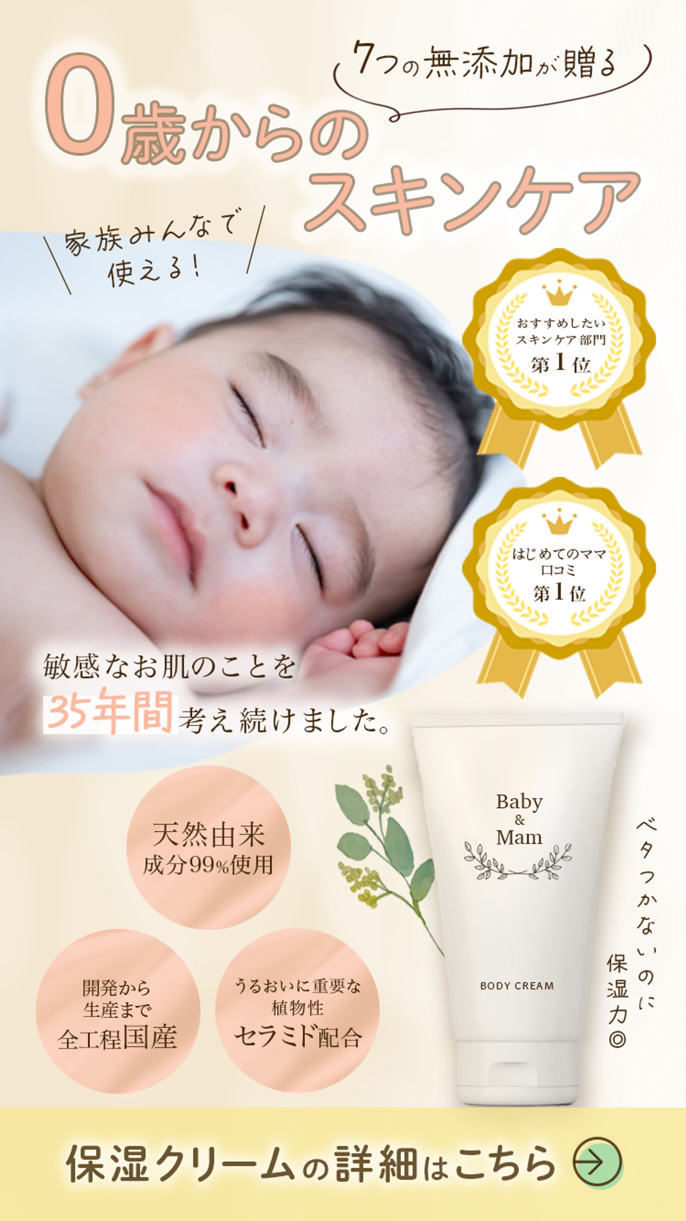 赤ちゃん保湿クリームFV-1