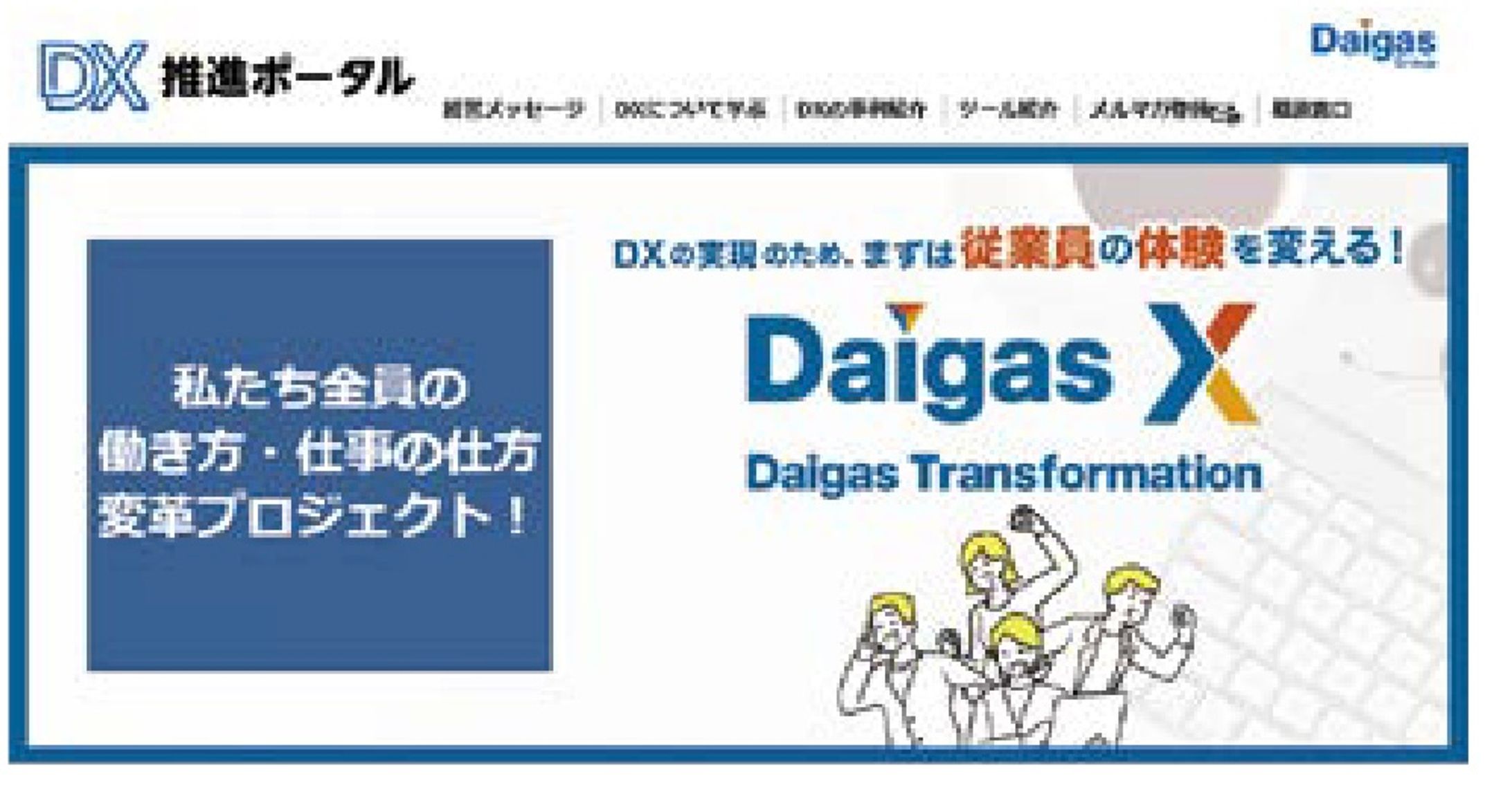 大阪ガス DX推進ポータル-1