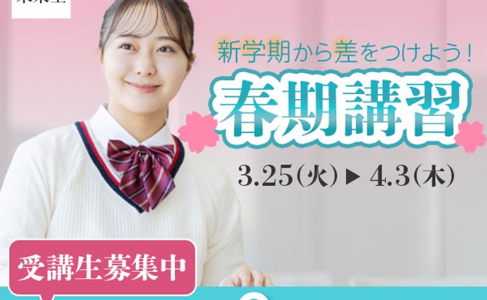 バナー（学習塾）