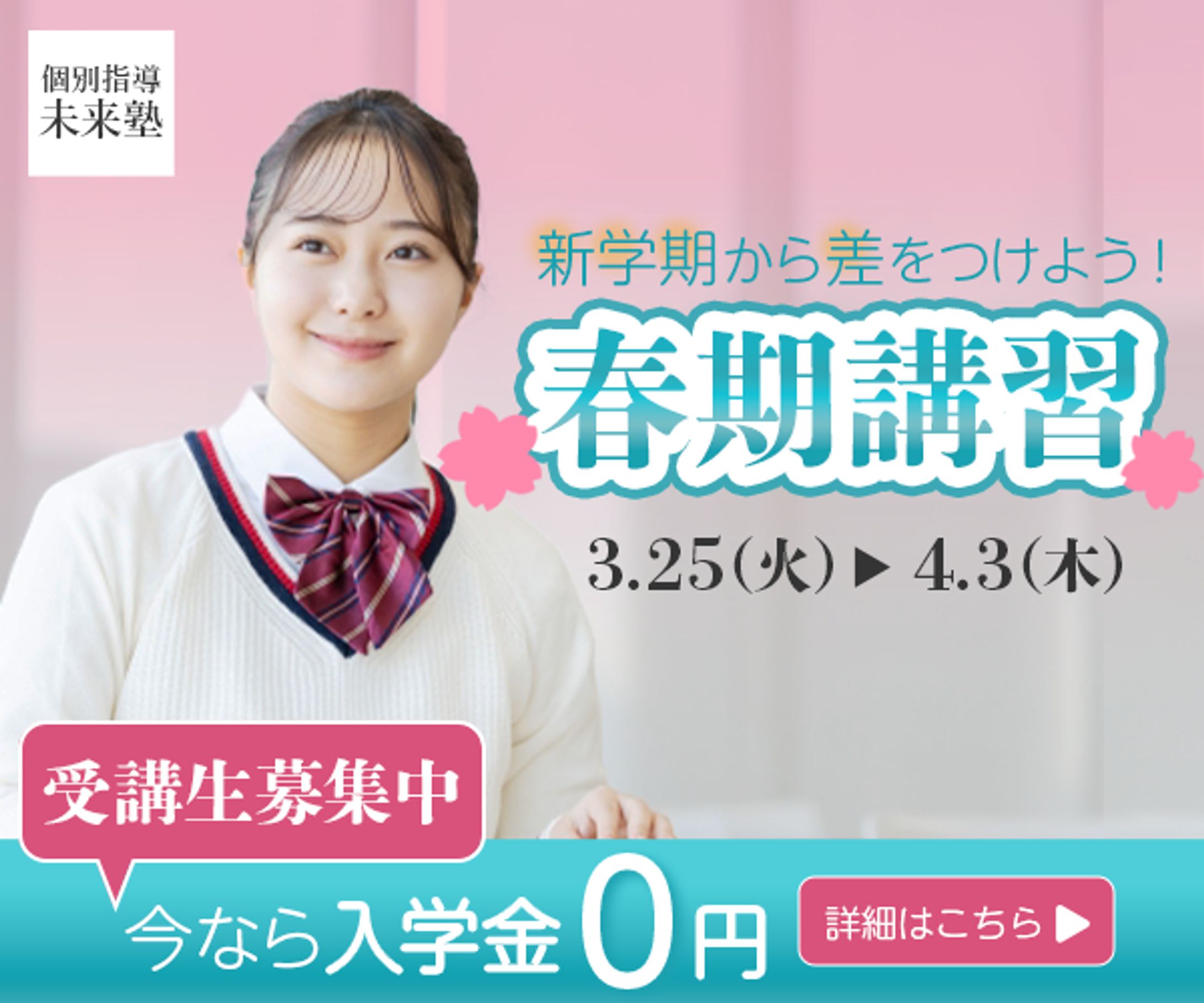 バナー（学習塾）-1