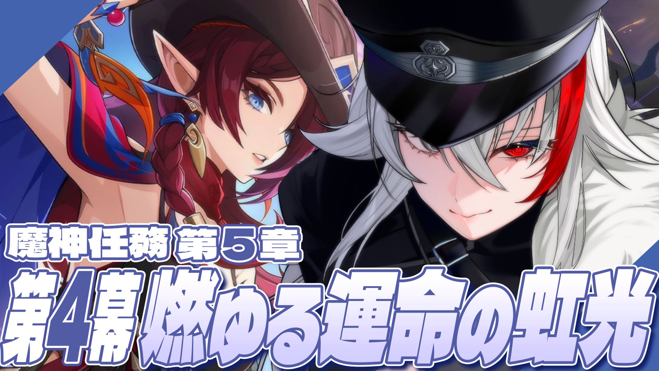 thumbnail／原神 魔神任務 ゲーム実況-1