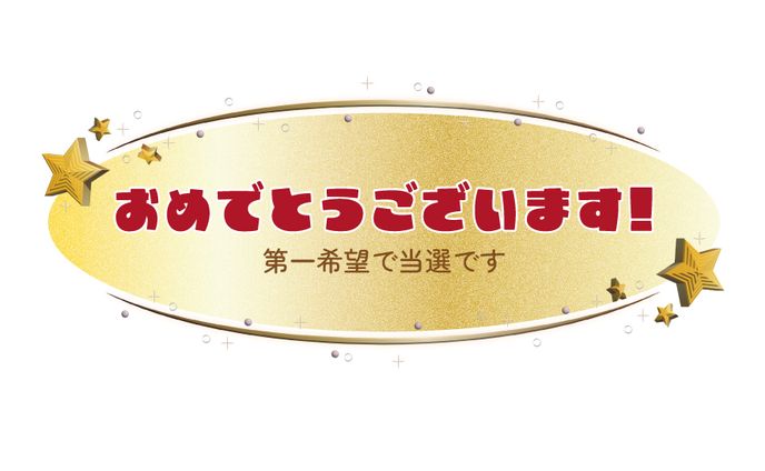 チケット当選 ロゴ