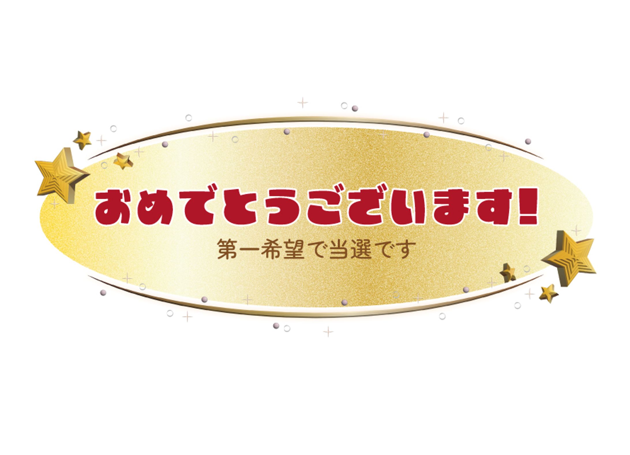 チケット当選 ロゴ-1