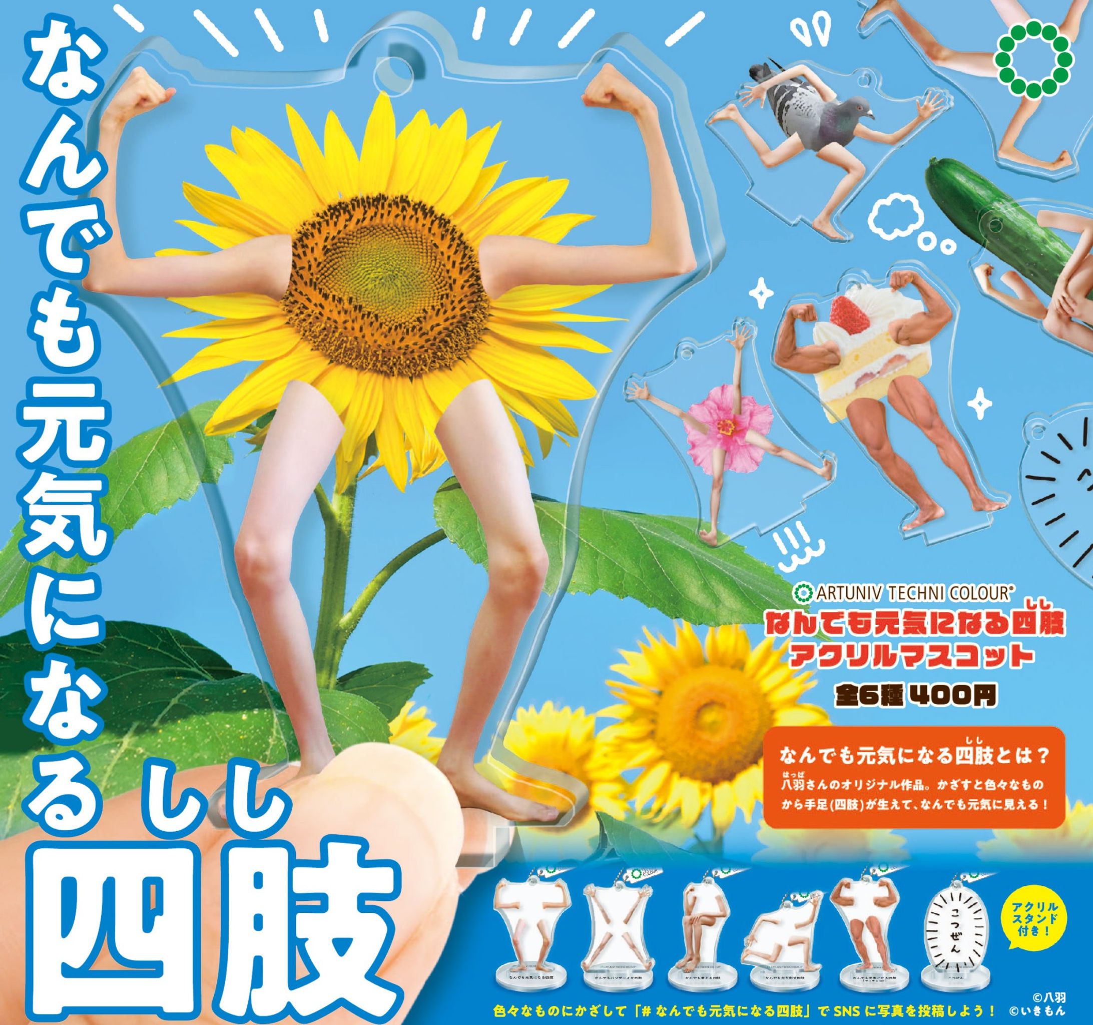 カプセルトイ なんでも元気になる四肢-1