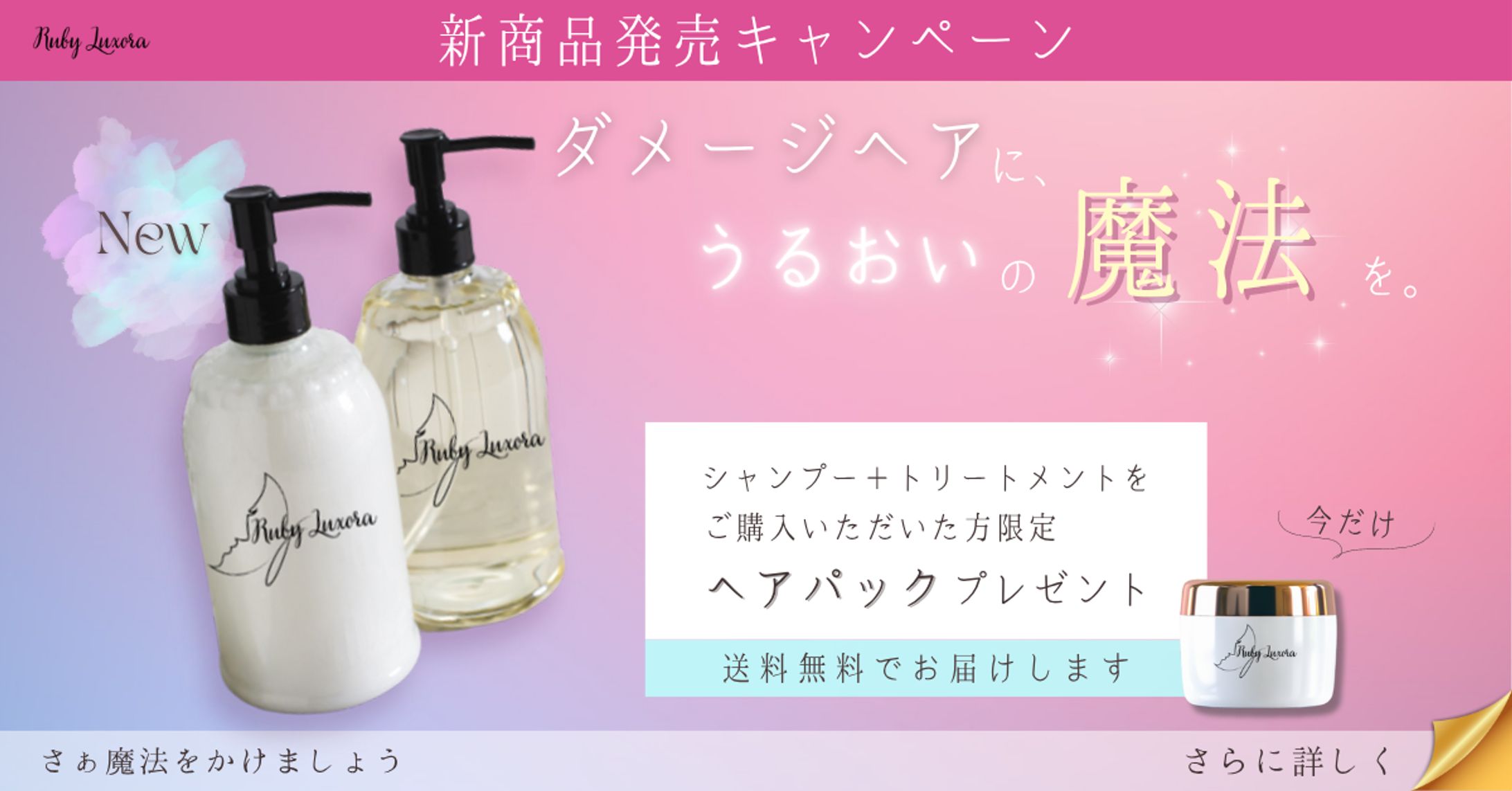 【HerTech 架空案件】ヘアケアバナー-1