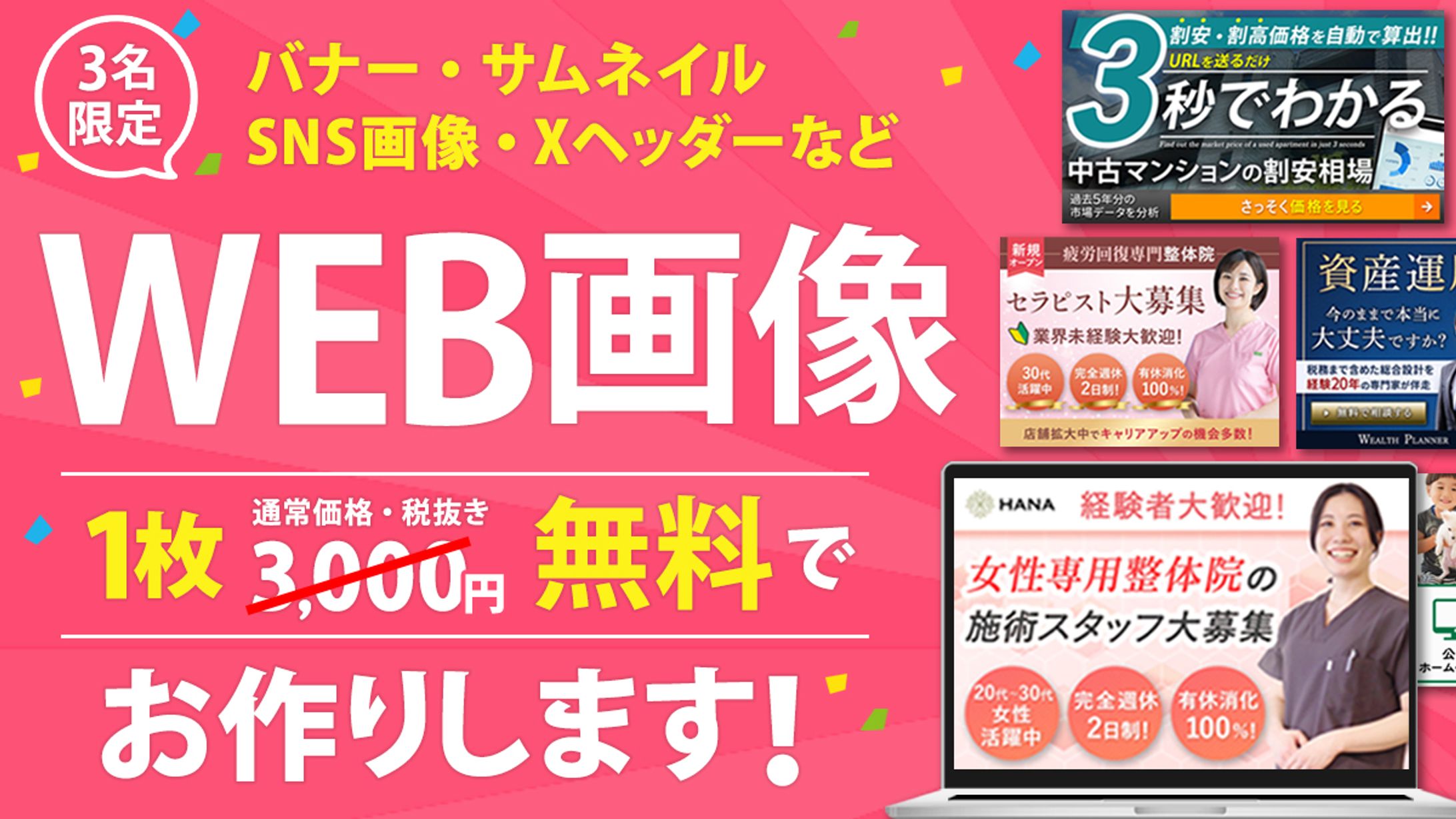 バナー：無料キャンペーン①-1