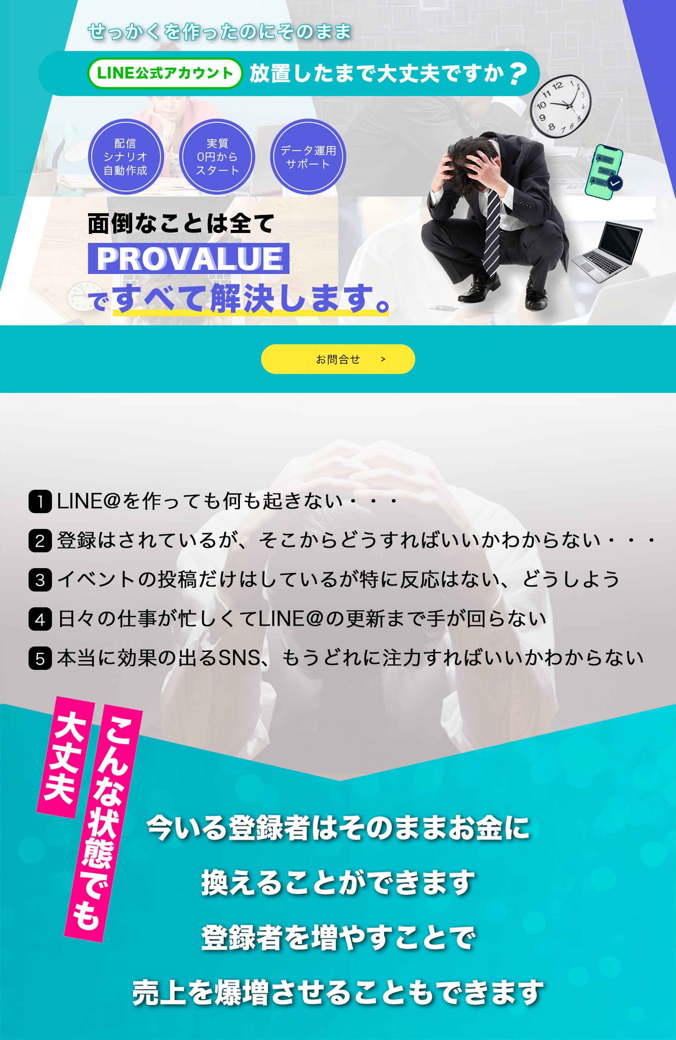 LINE配信システムのLP-1