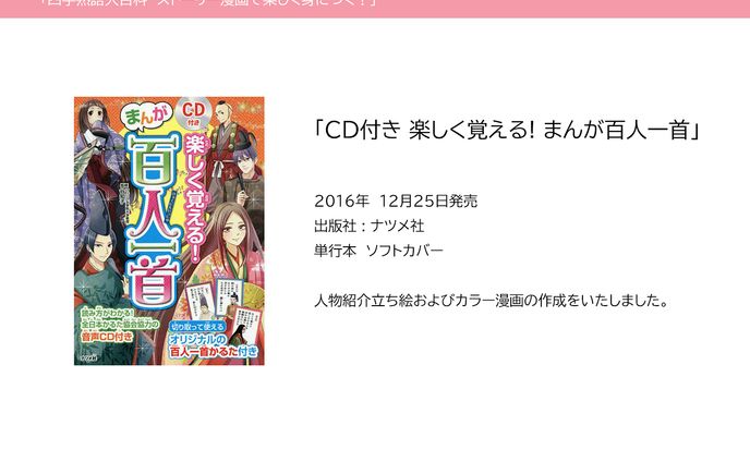 児童書漫画制作事例
