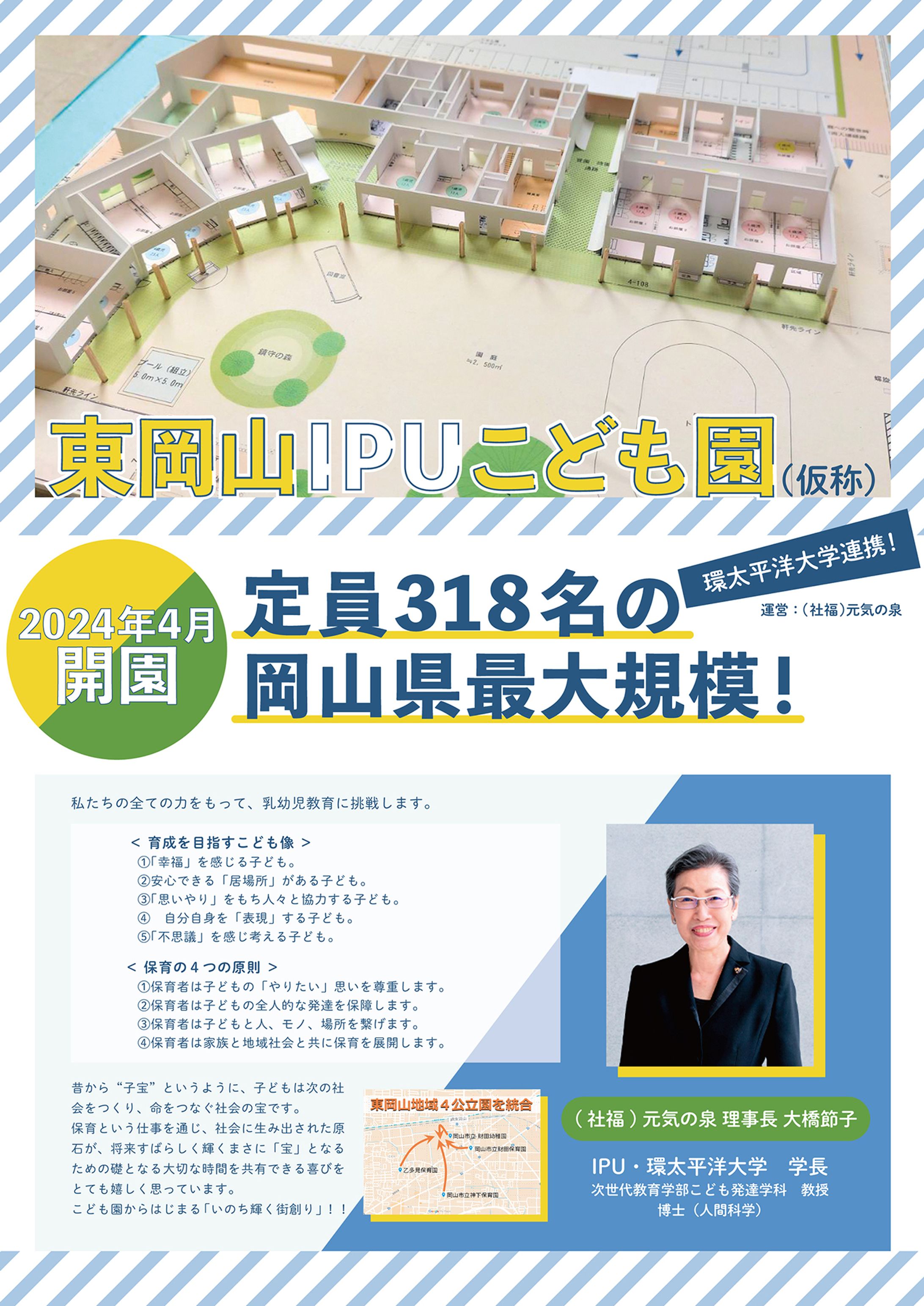 デザイン　チラシ　環太平洋大学-1