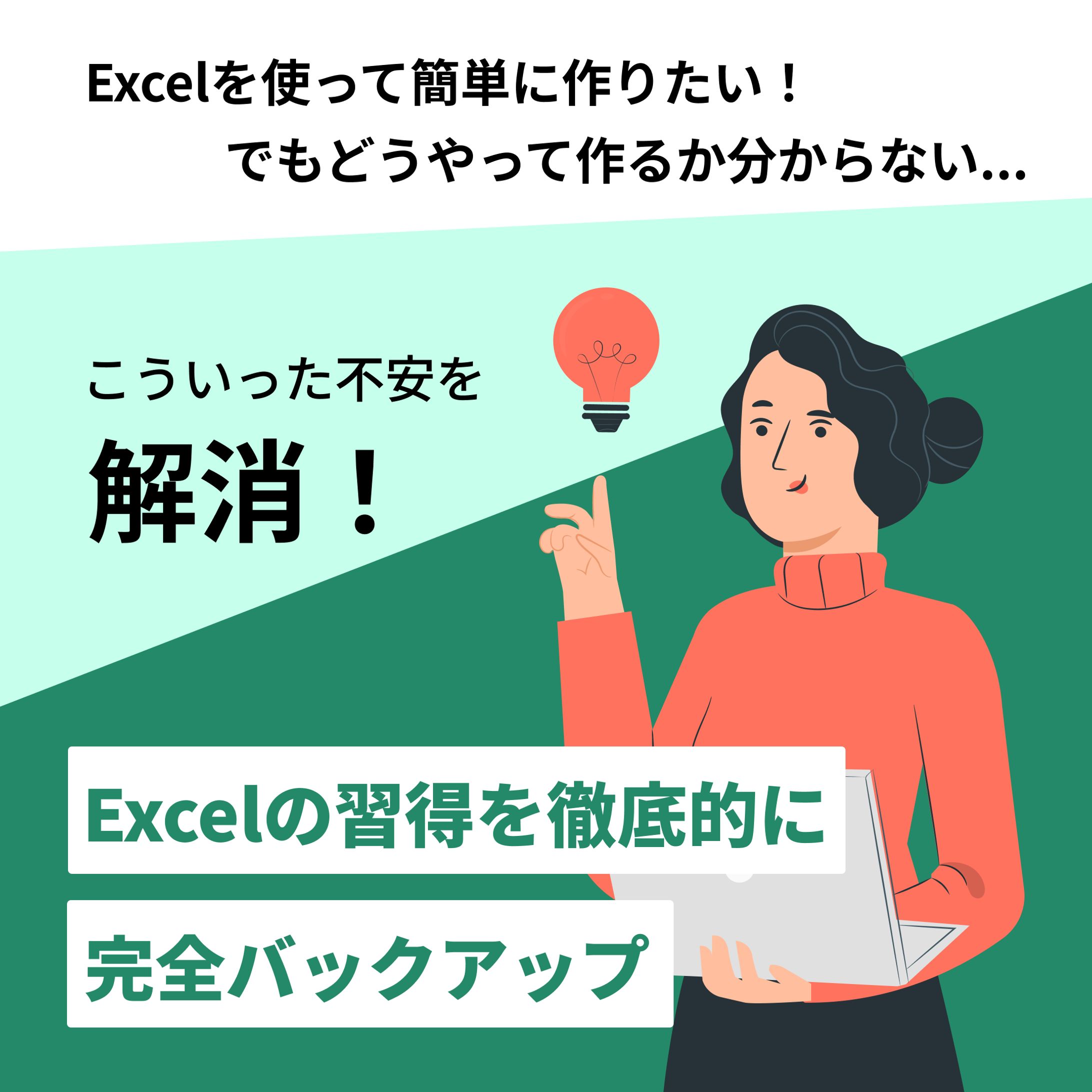  Excel バナー-1