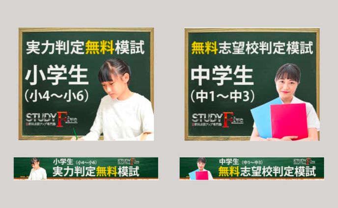 【バナー】石川県の学習塾様