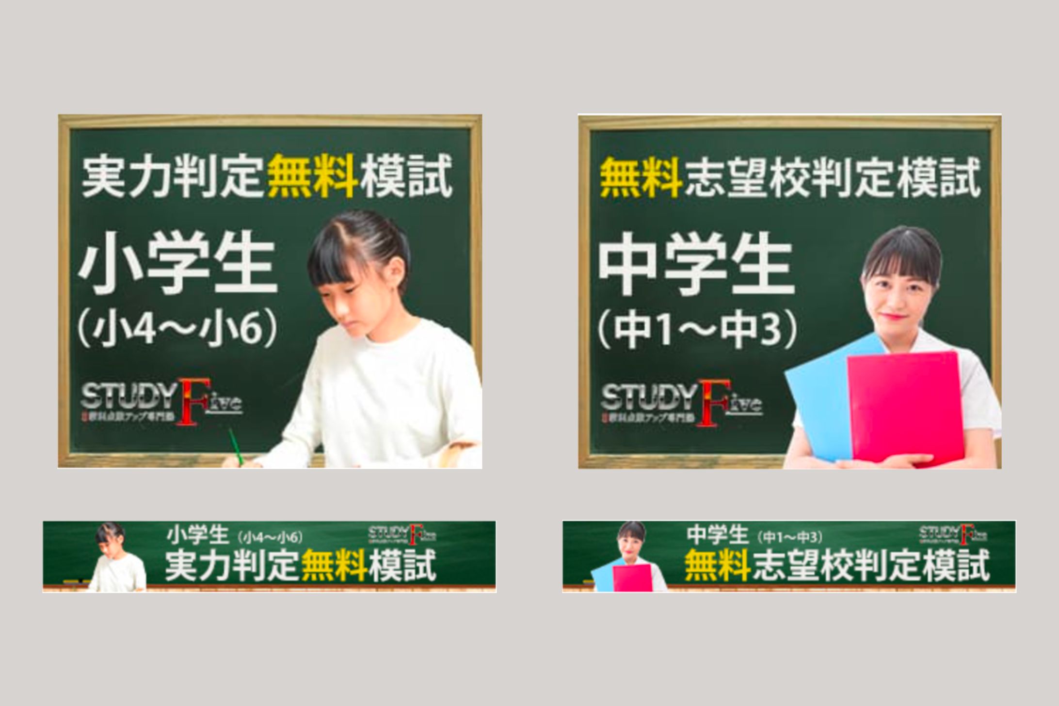 【バナー】石川県の学習塾様-1