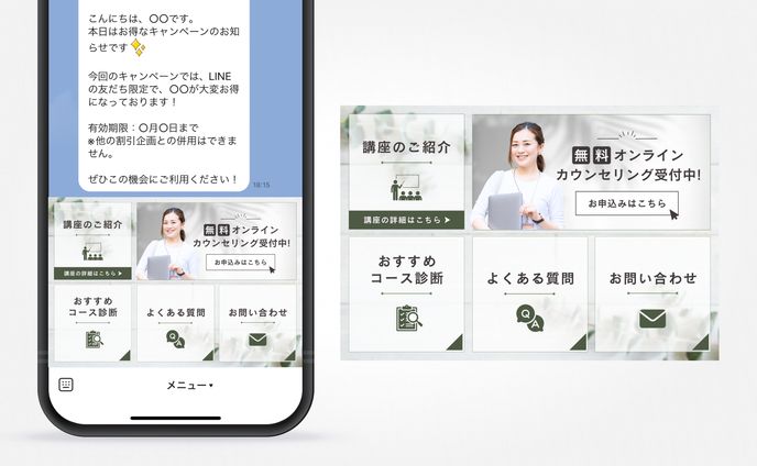 【LINEリッチメニュー】オンライン講座