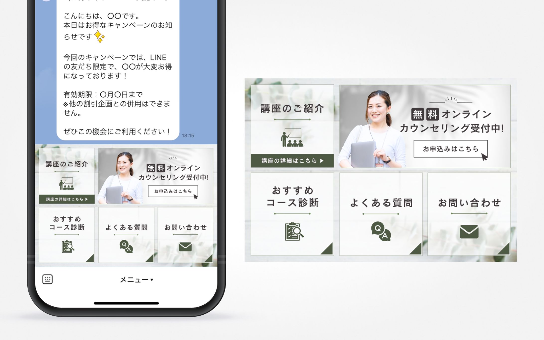 【LINEリッチメニュー】オンライン講座-1