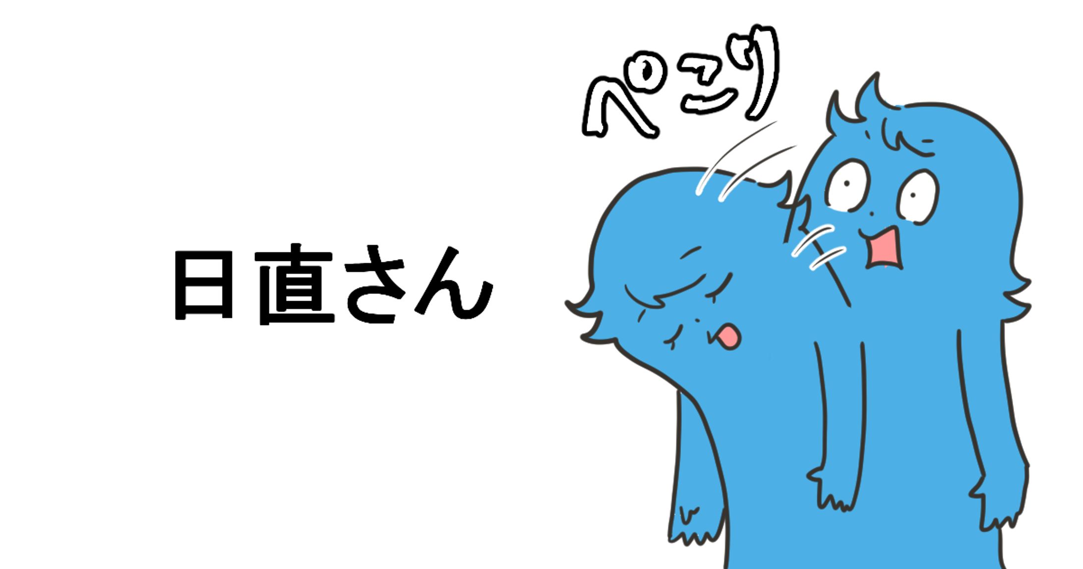 育児漫画『日直さん』-1