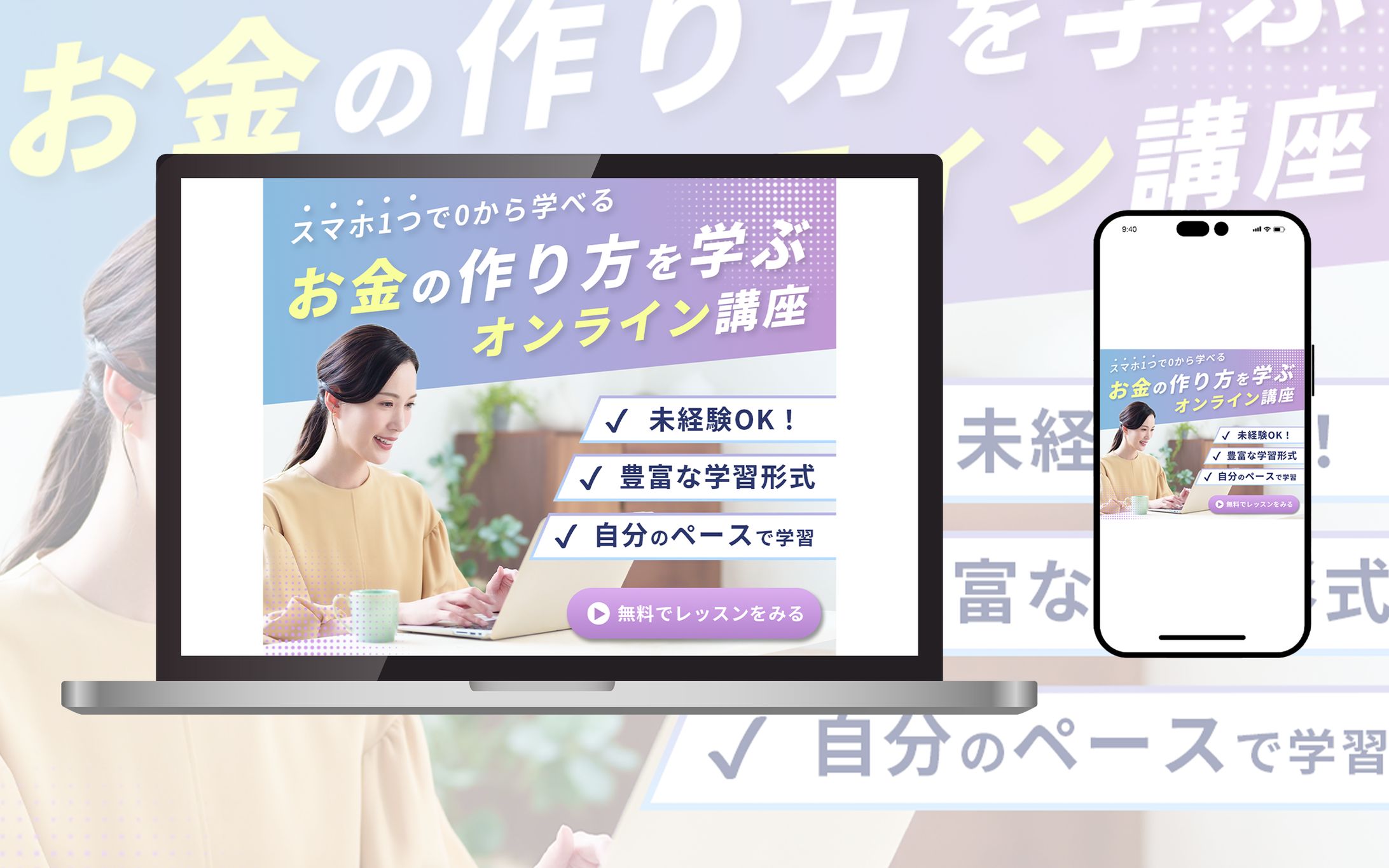 【広告バナー】お金の作り方を学ぶオンライン講座-1