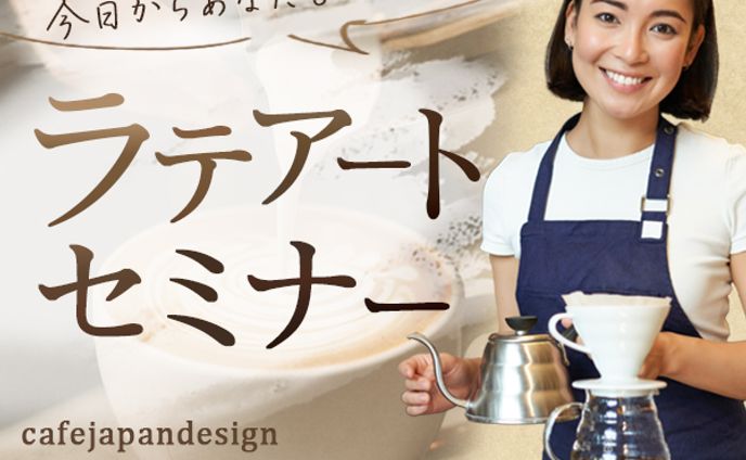 バナー：ラテアートセミナー