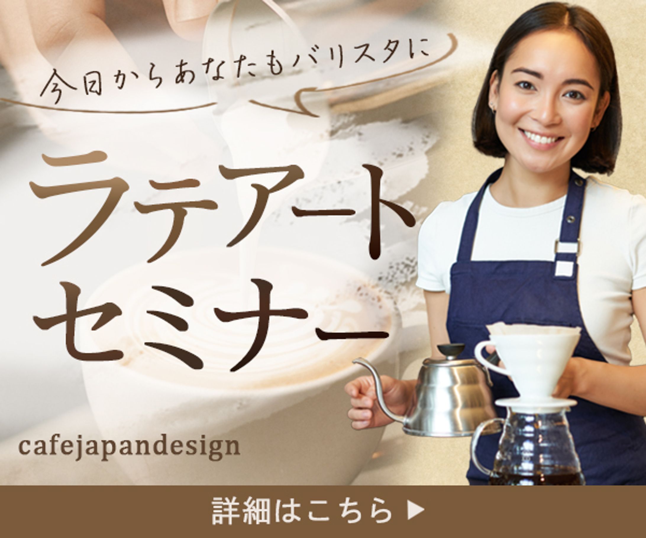 バナー：ラテアートセミナー-1