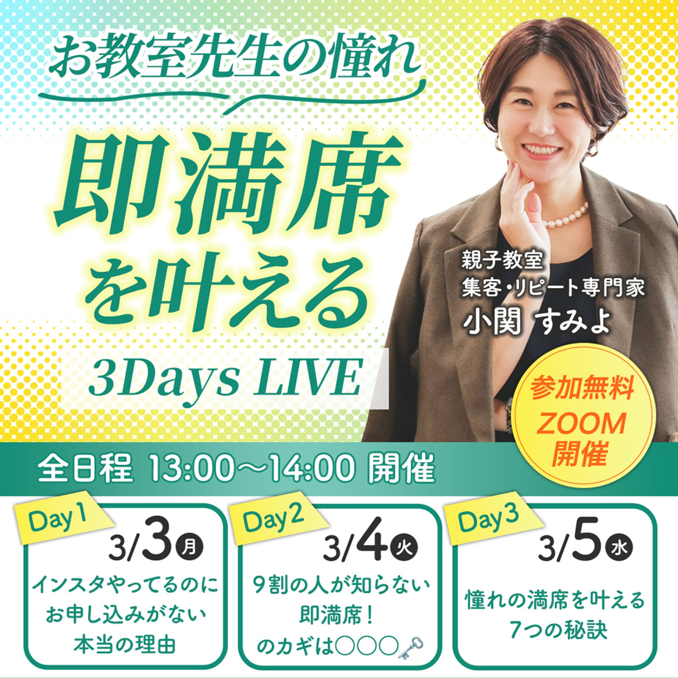 メインバナー：ライブセミナー-1