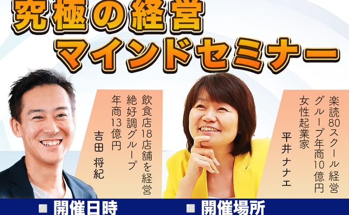 バナー・セミナー