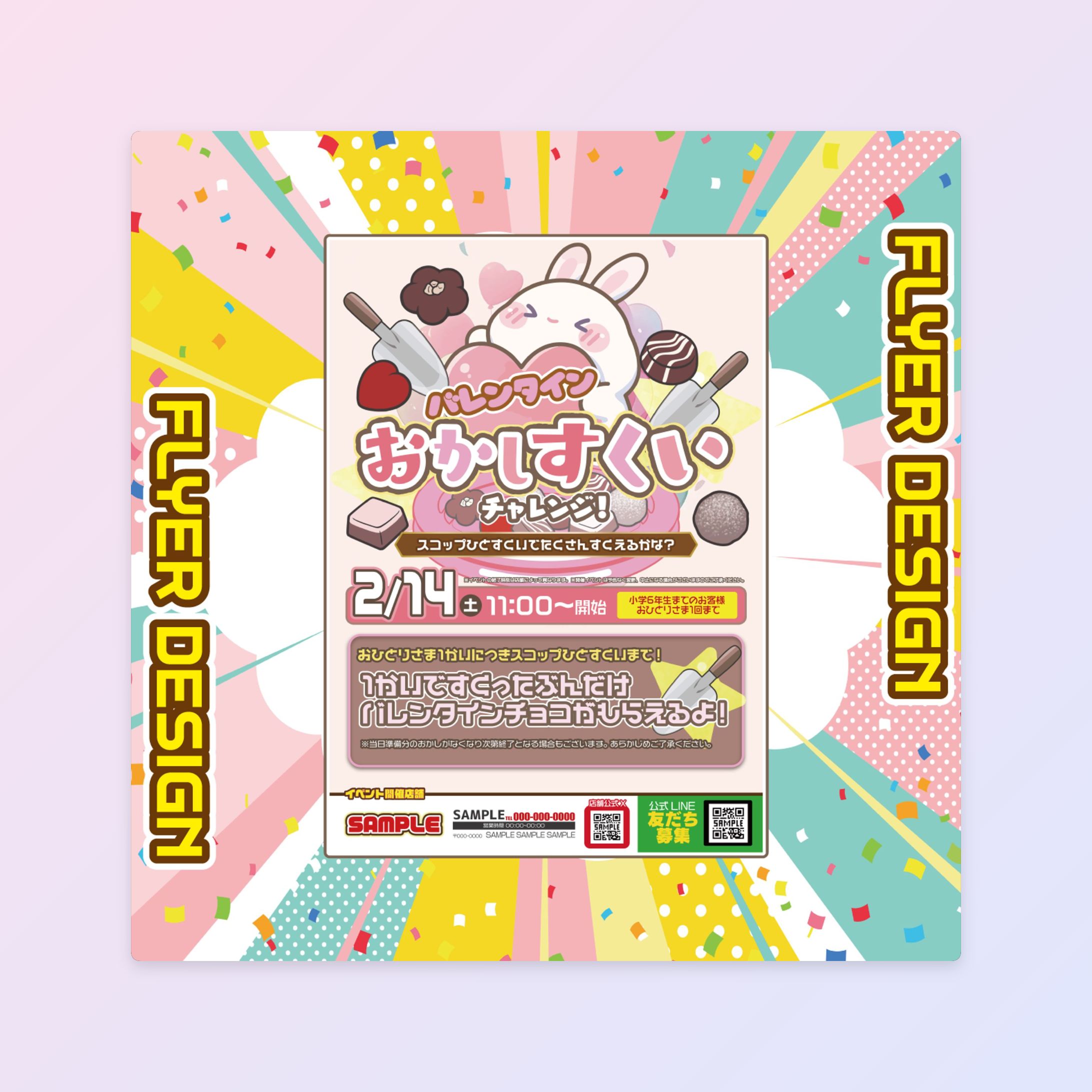 【イベントフライヤー】 バレンタインおかしすくい-1