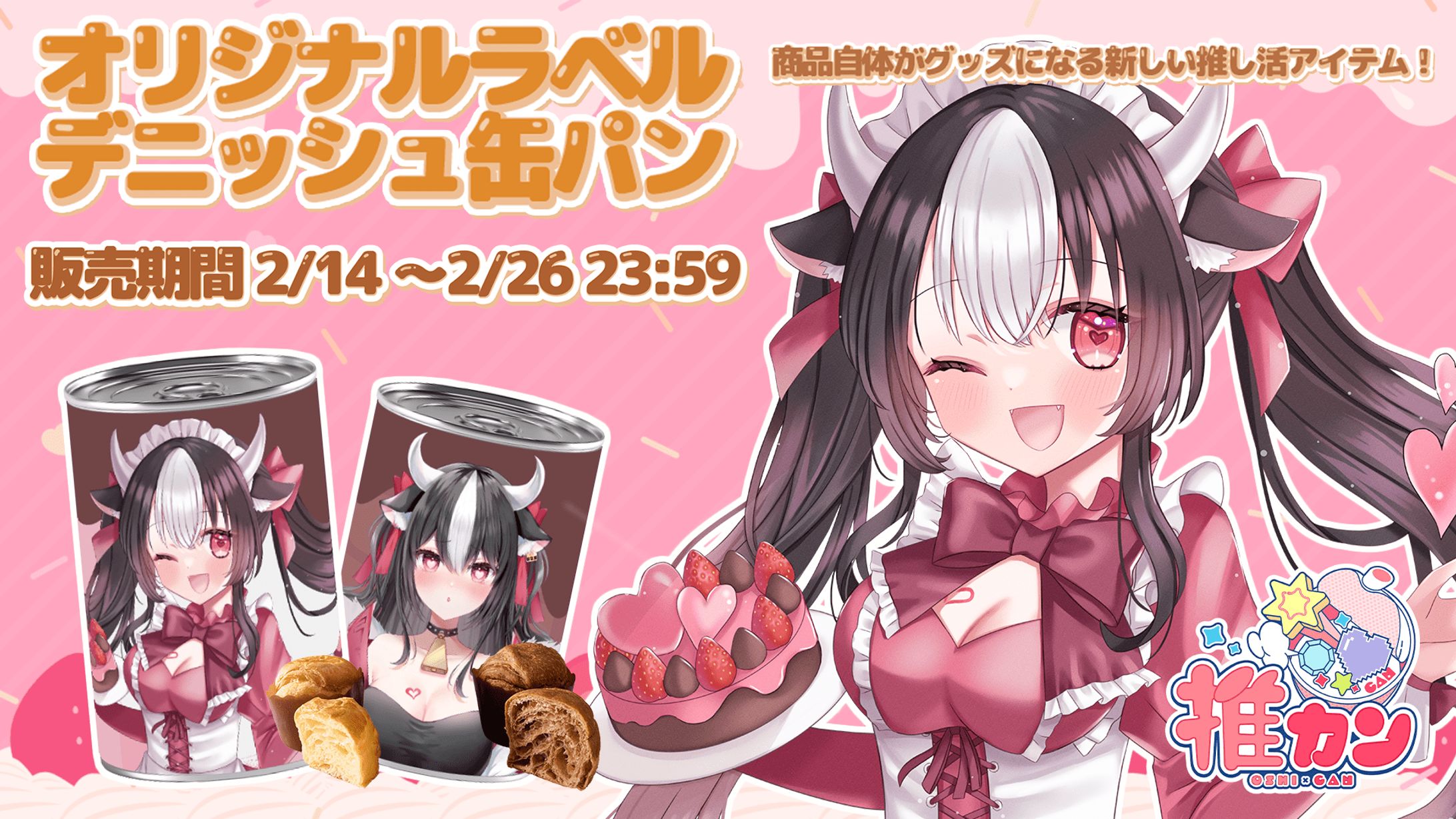 推カン様「オリジナルラベルデニッシュ缶パン」食レポ販売-1