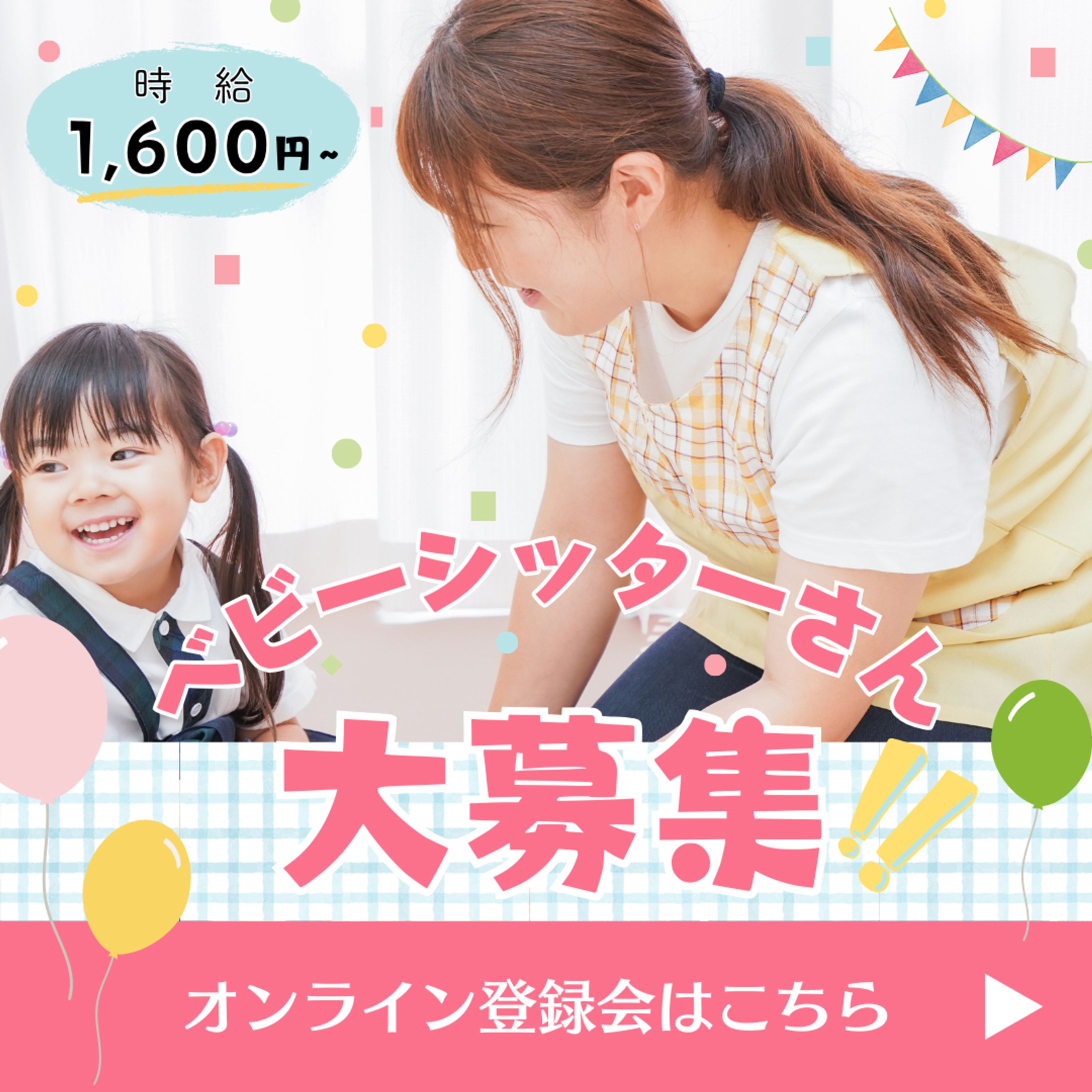 求人　バナー広告-1