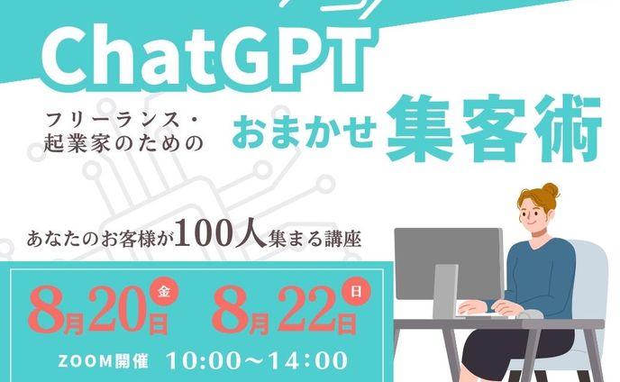 Chatgpt講座