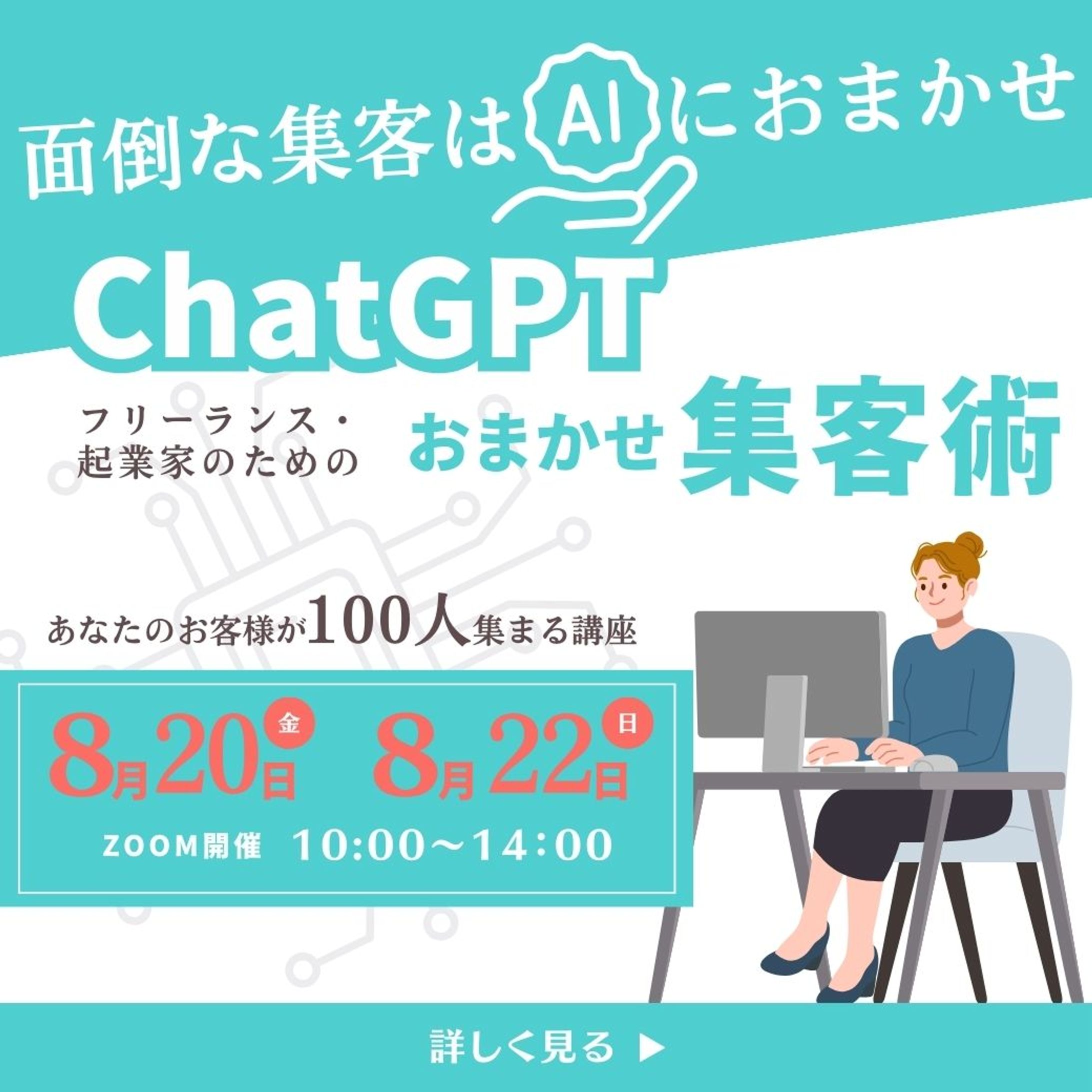 Chatgpt講座-1