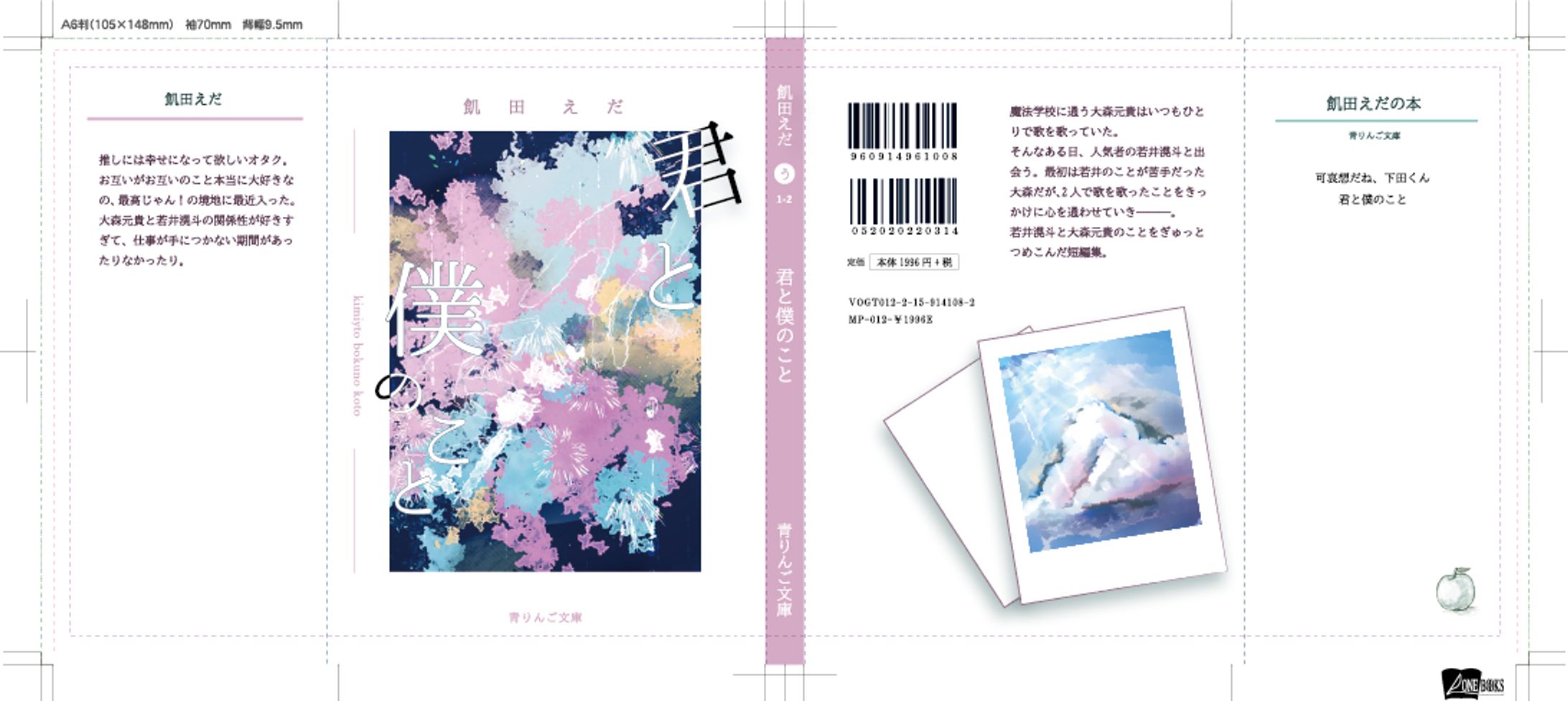 飢田えだ様ご依頼-同人誌表紙デザイン-1