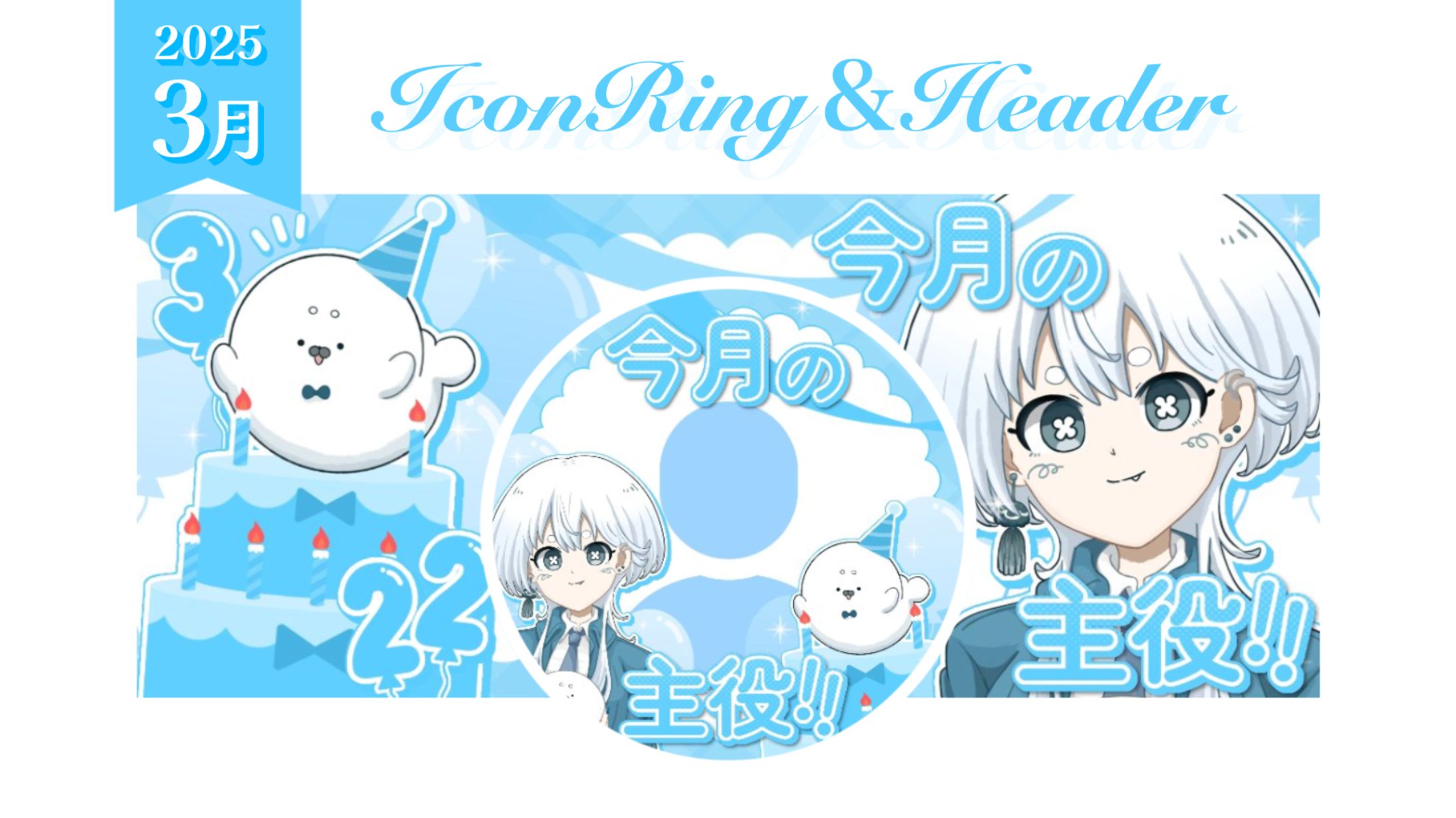 海洋生物様┊︎アイコンリング＆ヘッダー-1