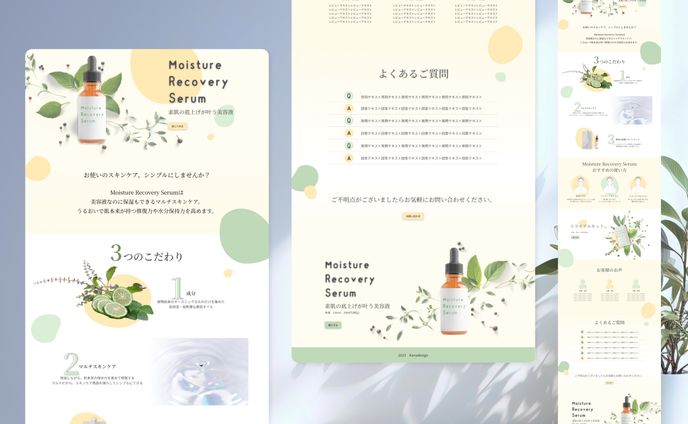 【LP】スキンケア化粧品