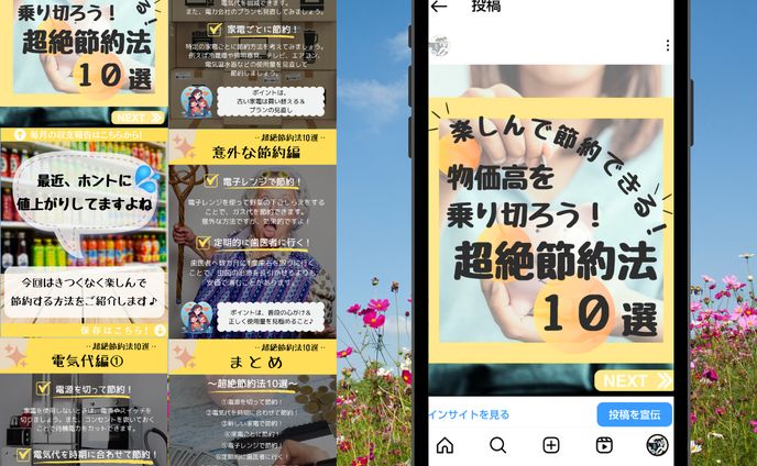 Instagramフィード投稿