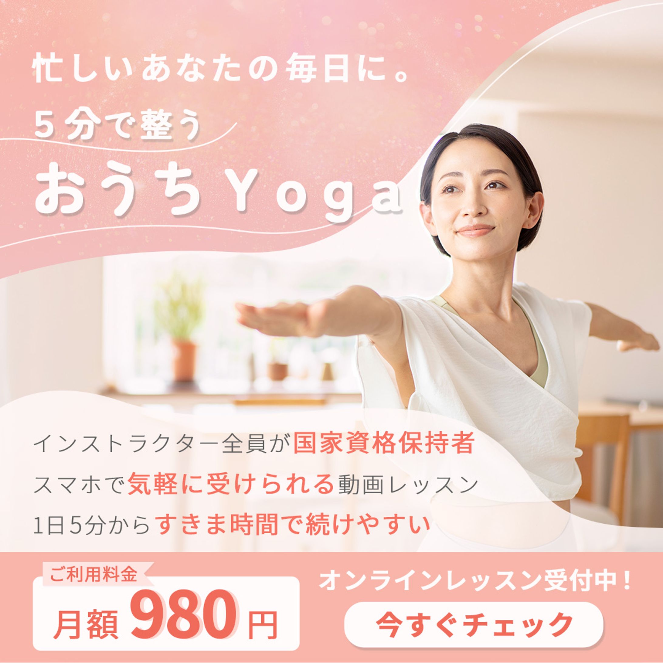 ヨガオンラインレッスン広告バナー-1